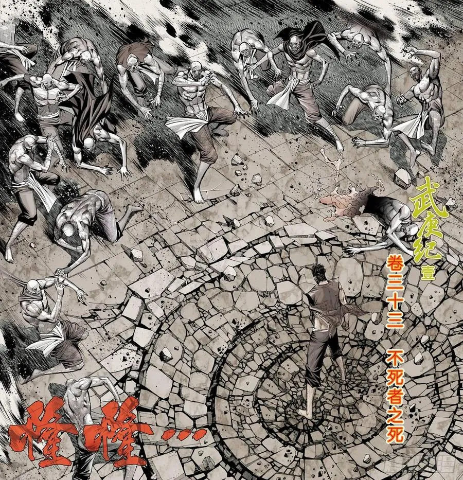 062话|不死者之死（上） 第10页