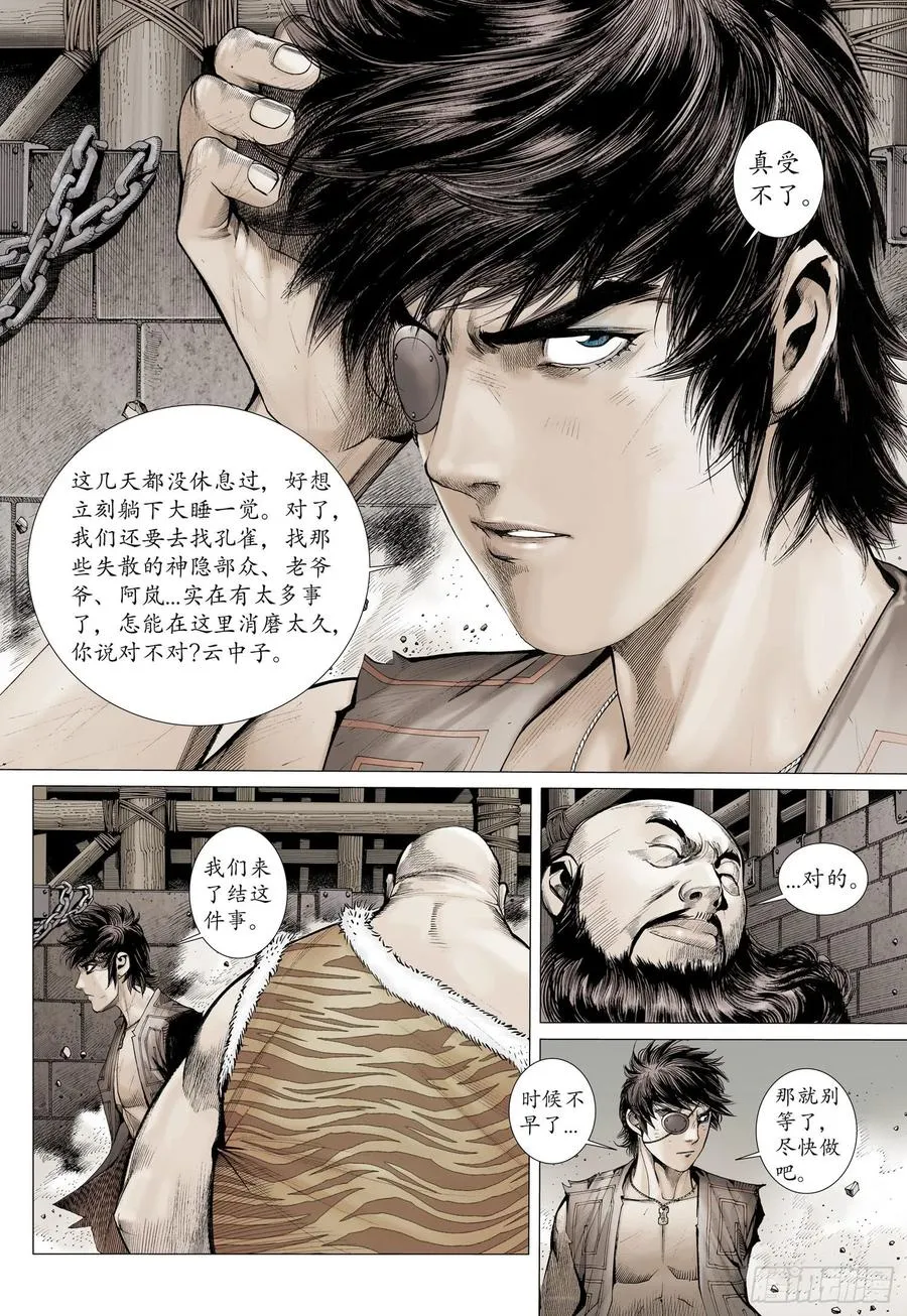 062话|不死者之死（上） 第12页