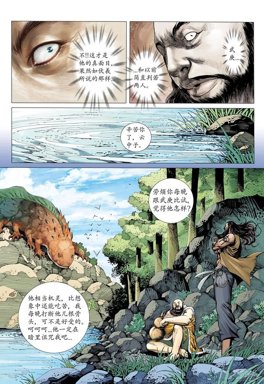 062话|不死者之死（上） 第13页
