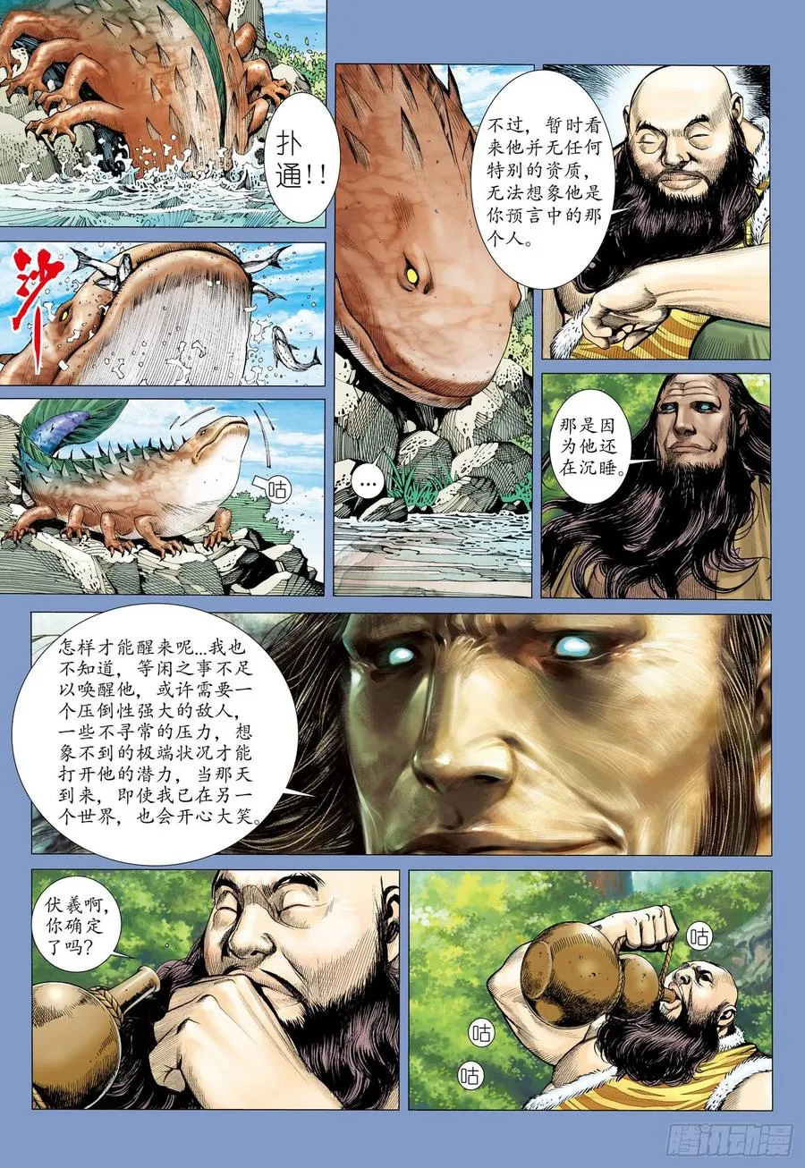 062话|不死者之死（上） 第14页