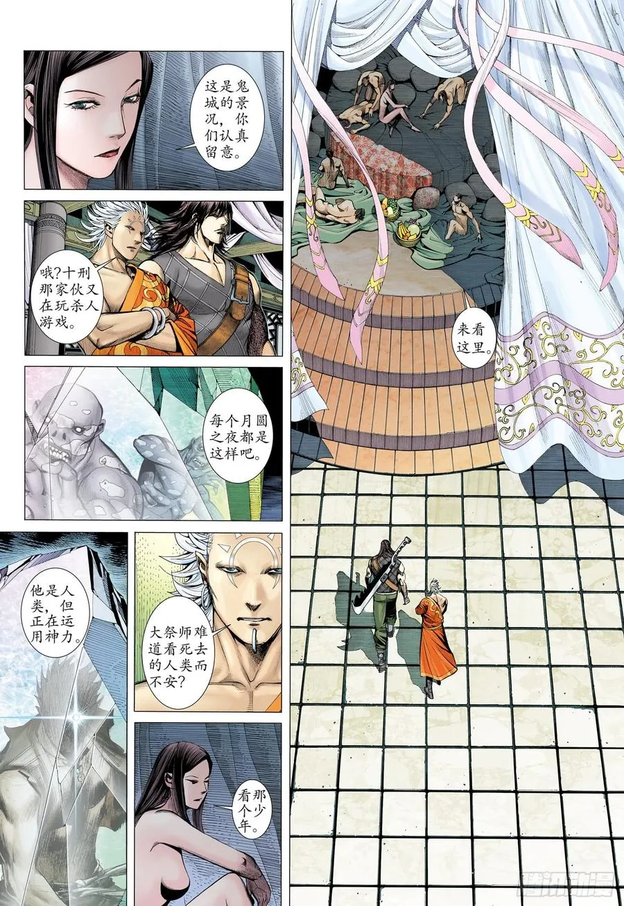 061话|杀神之剑（下） 第16页