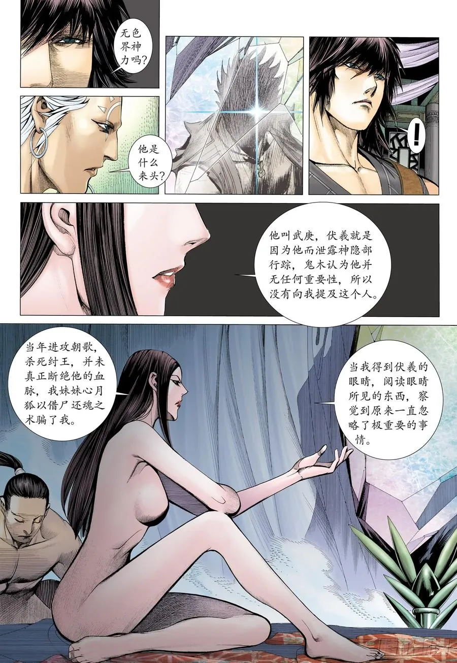 061话|杀神之剑（下） 第17页