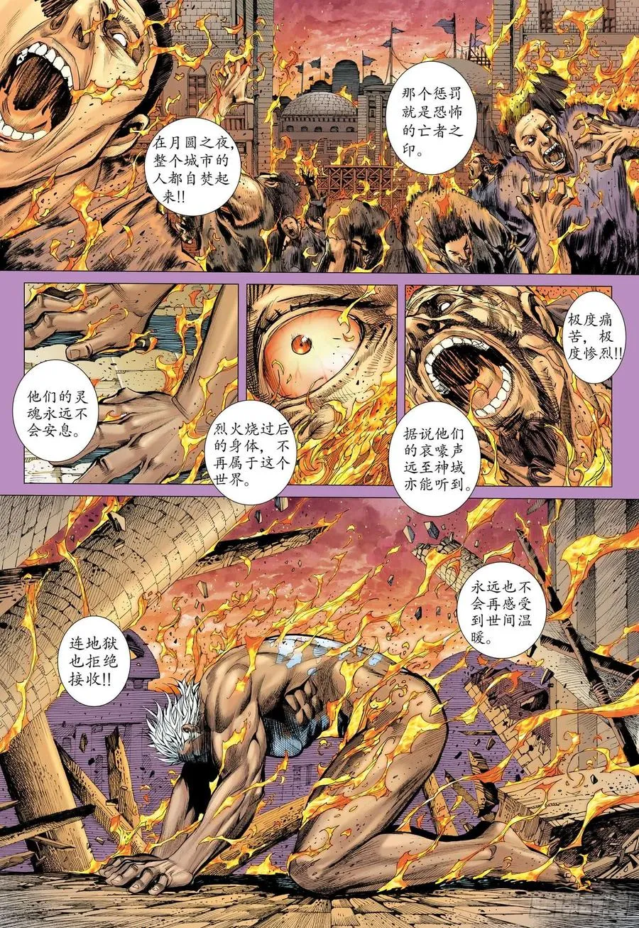 060话|杀神之剑（上） 第6页