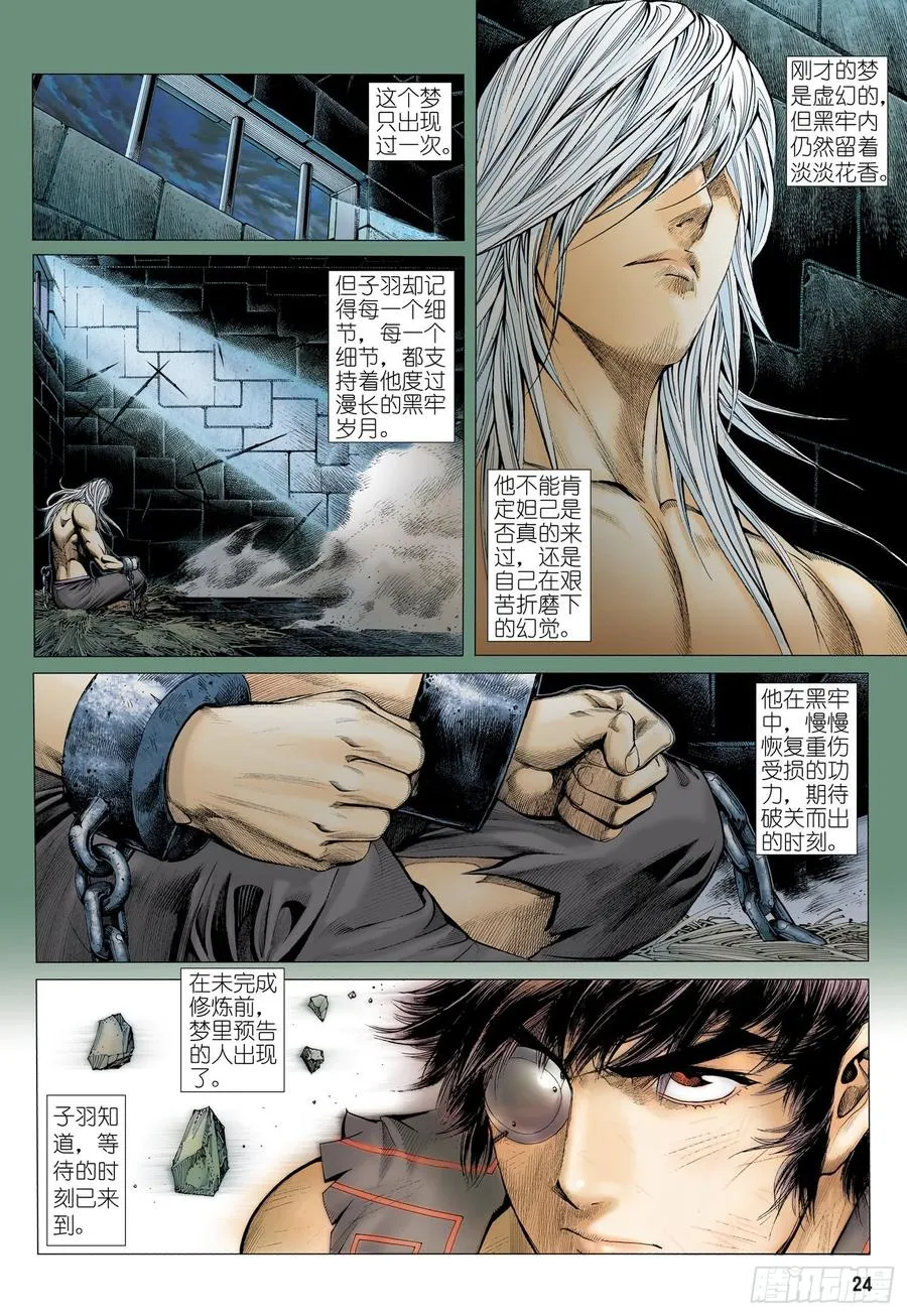 056话|神剑再现（下） 第7页