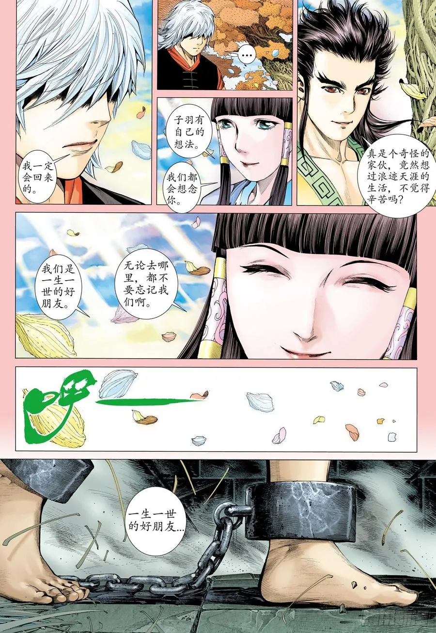 056话|神剑再现（上） 第6页