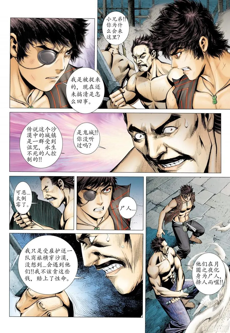 055话|亡者之夜（下） 第5页