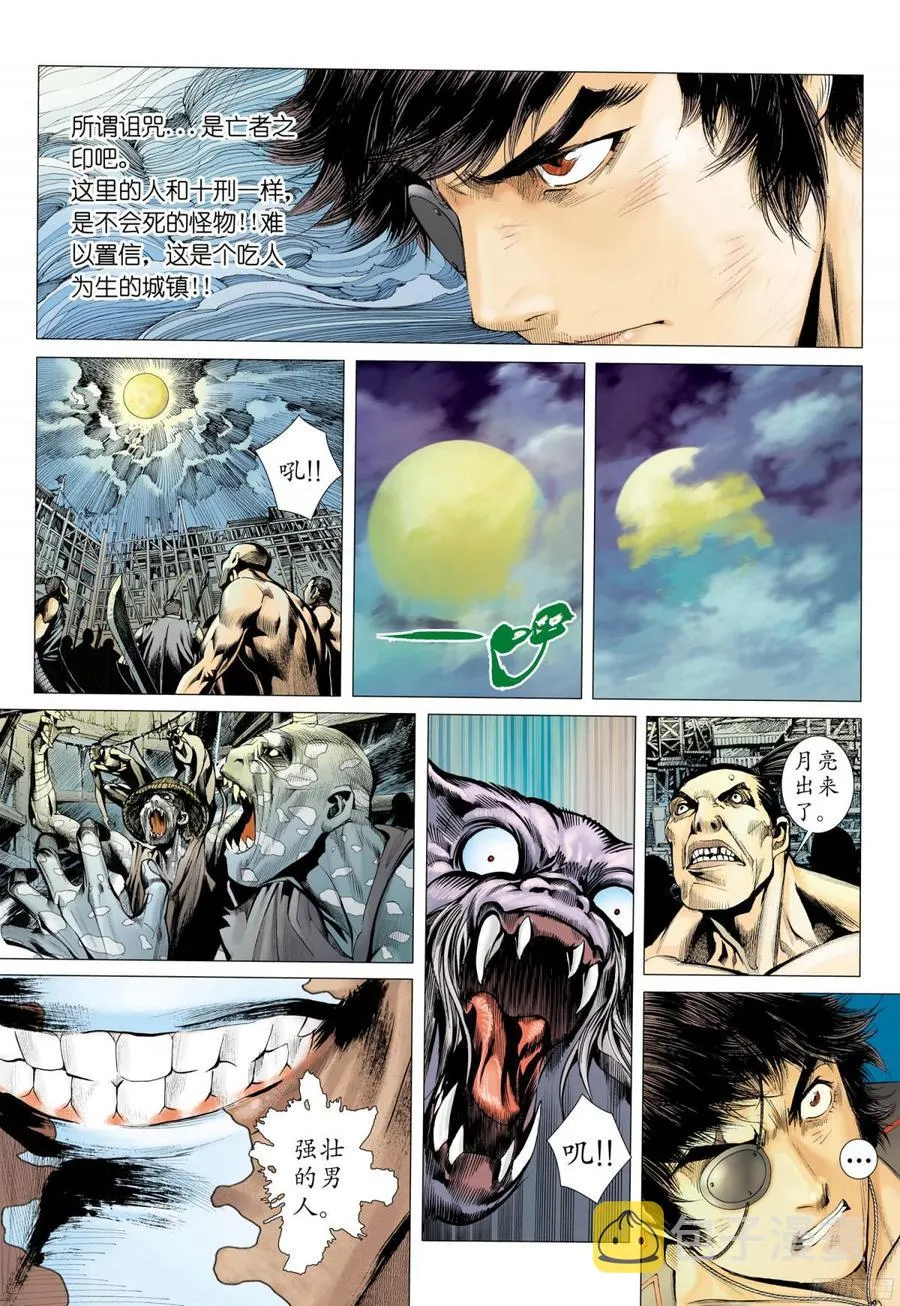 055话|亡者之夜（下） 第6页