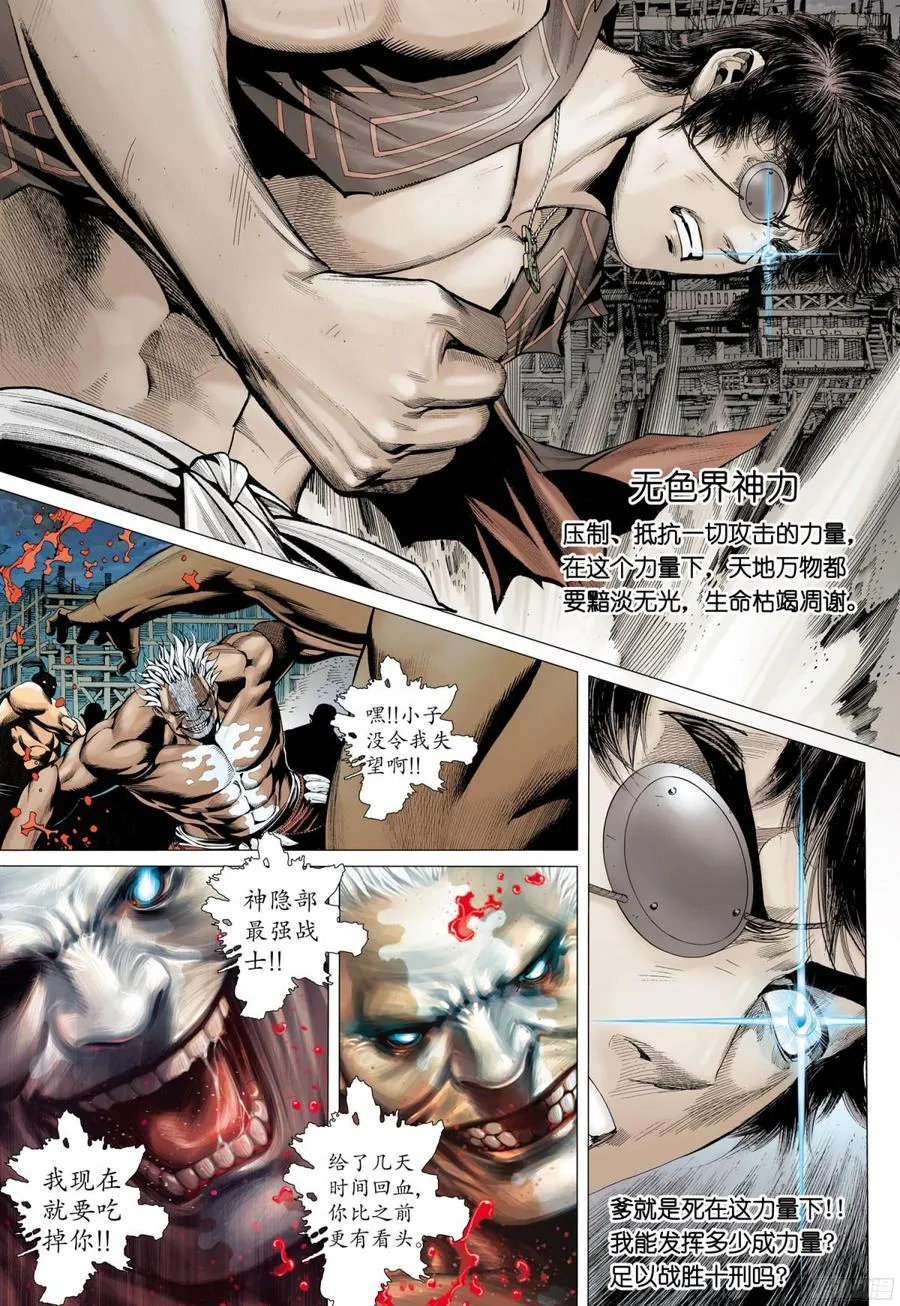 055话|亡者之夜（下） 第16页