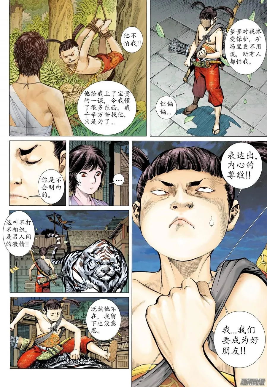 054话|亡者之夜（上） 第12页