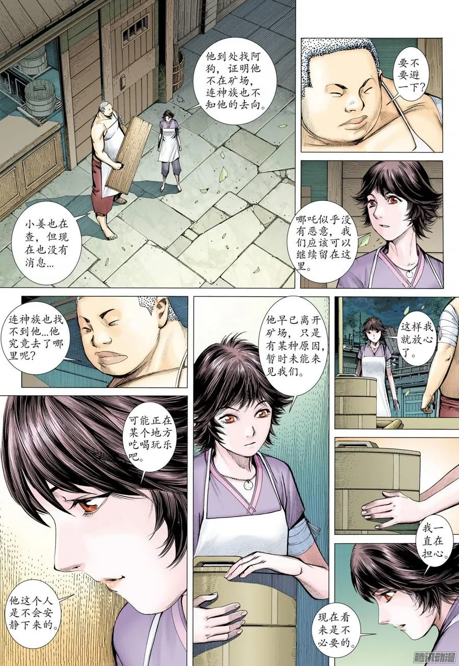 054话|亡者之夜（上） 第14页