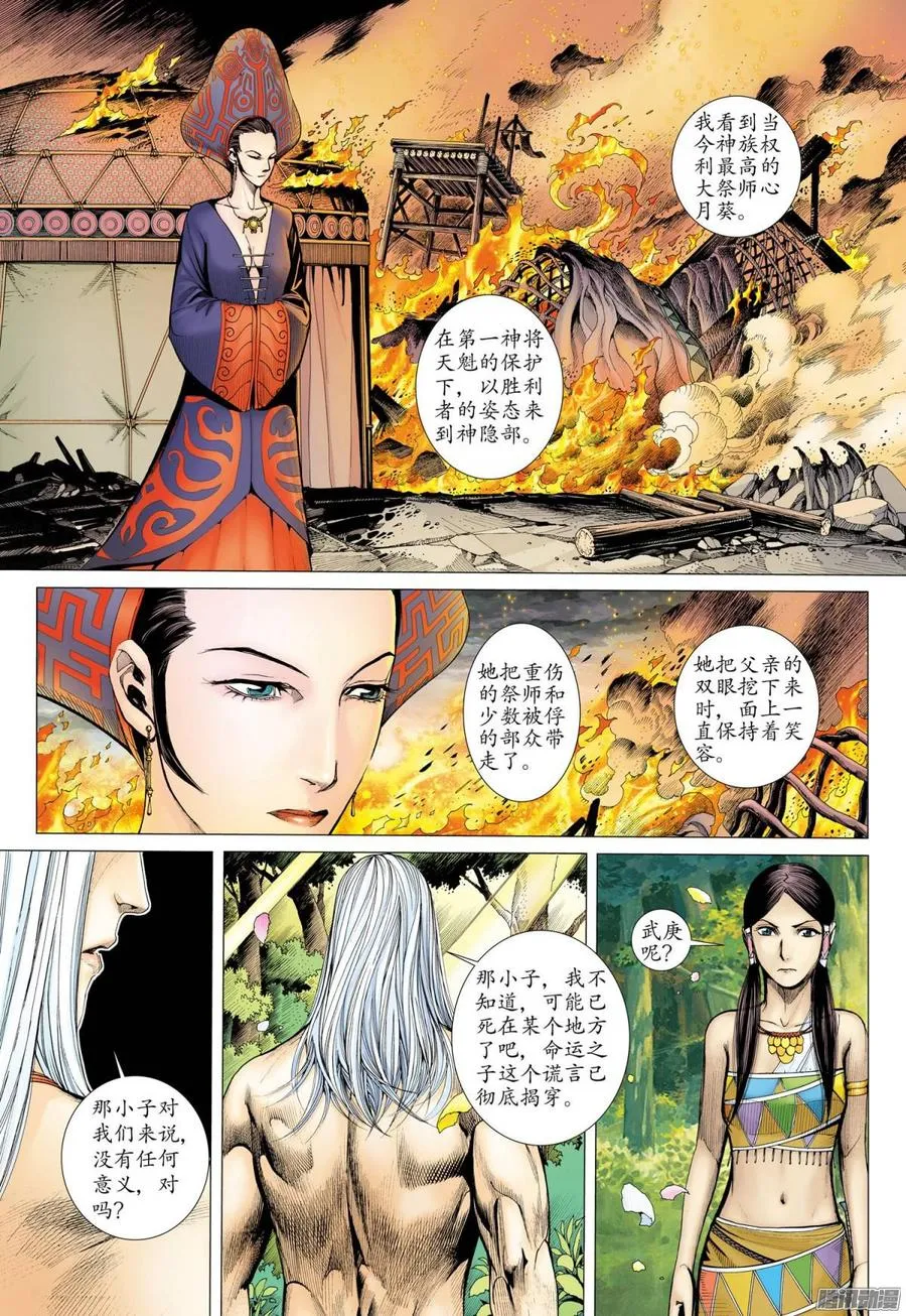 052话|牢内人（上） 第18页