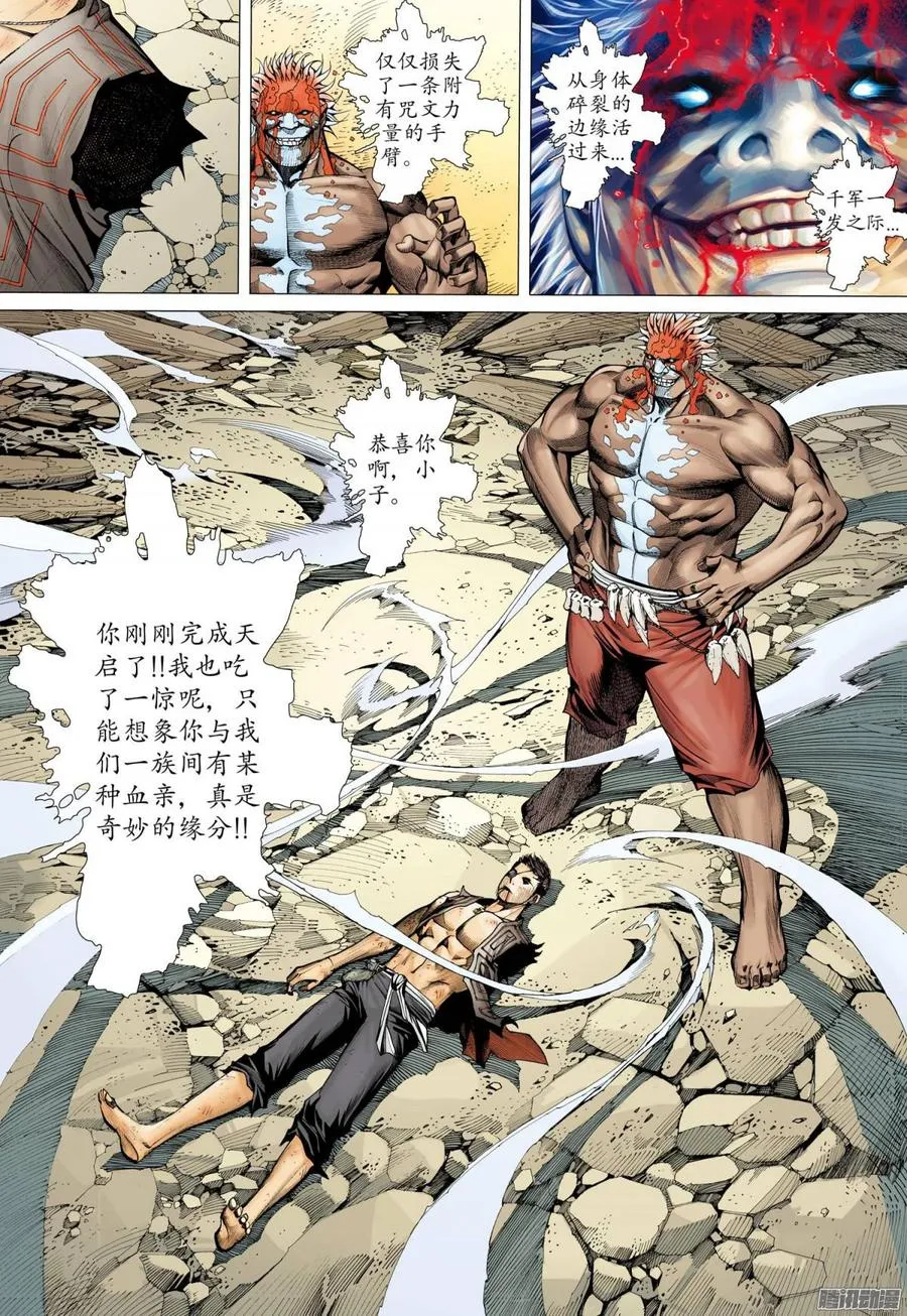 051话|鬼城（下） 第2页