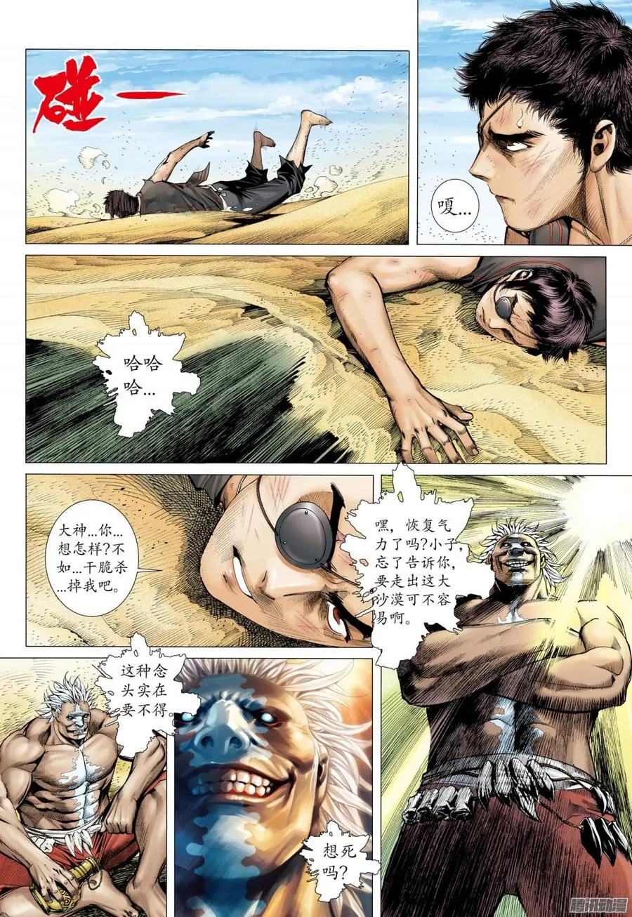 051话|鬼城（下） 第10页