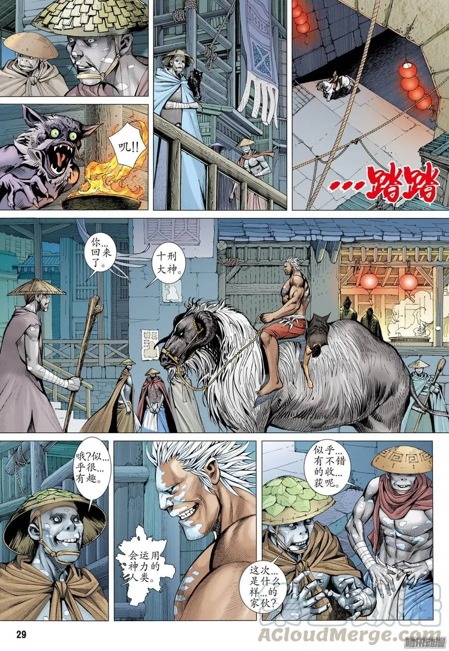 051话|鬼城（下） 第15页