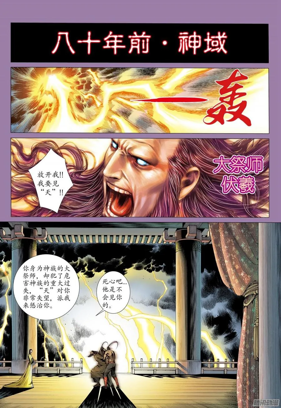 050话|鬼城（上） 第2页