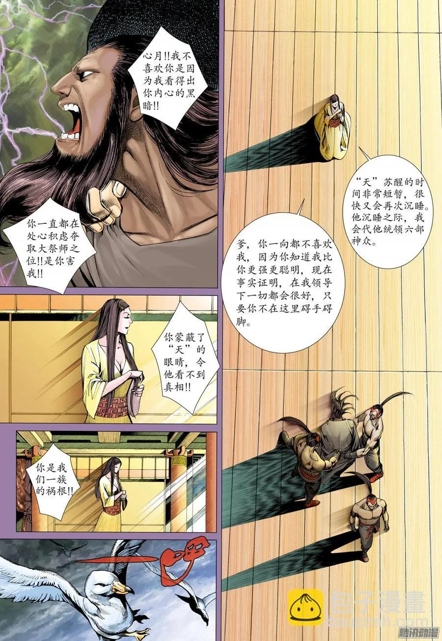 050话|鬼城（上） 第4页