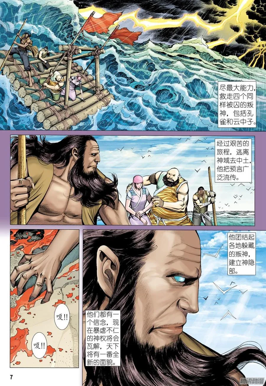 050话|鬼城（上） 第7页