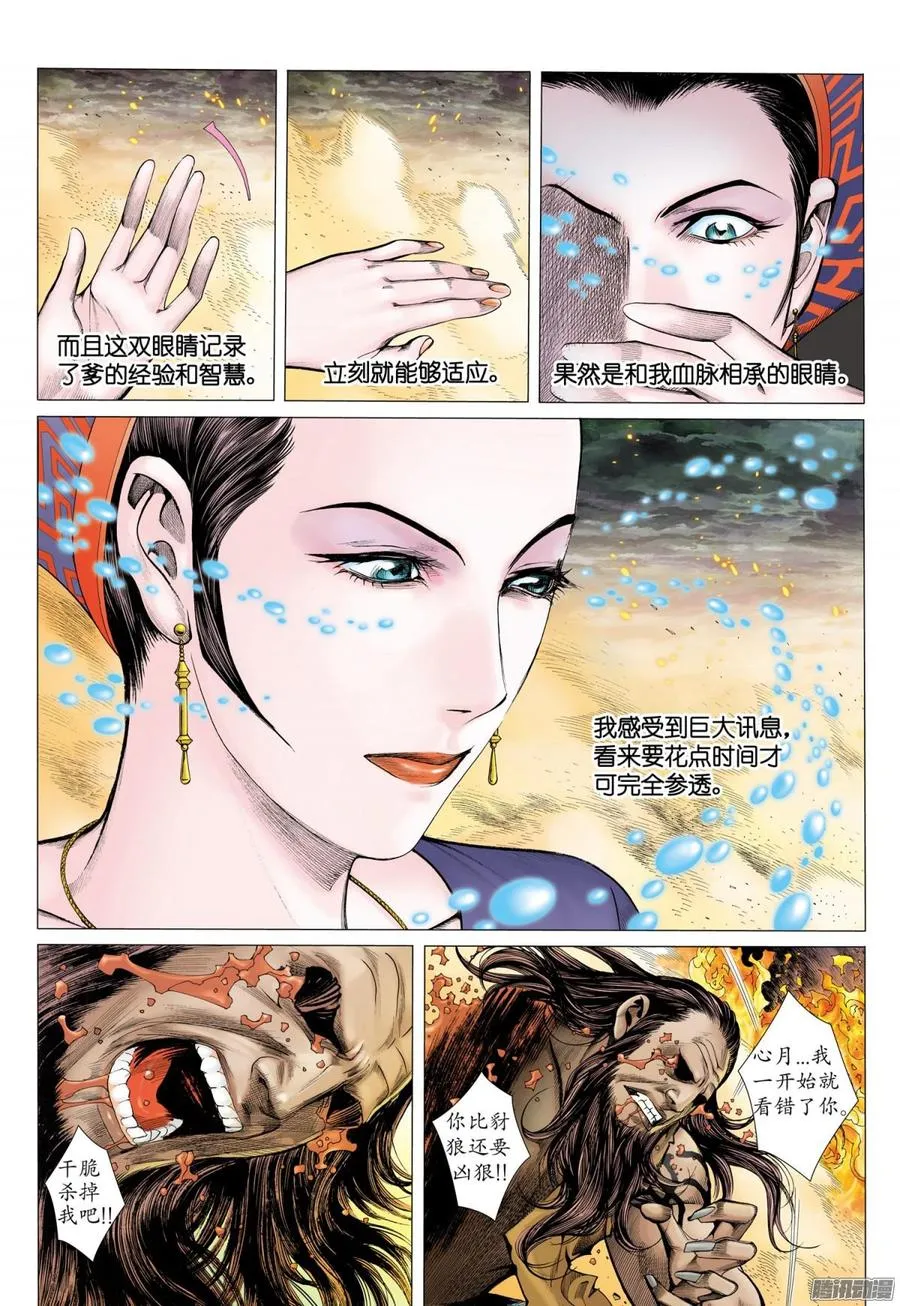 050话|鬼城（上） 第9页
