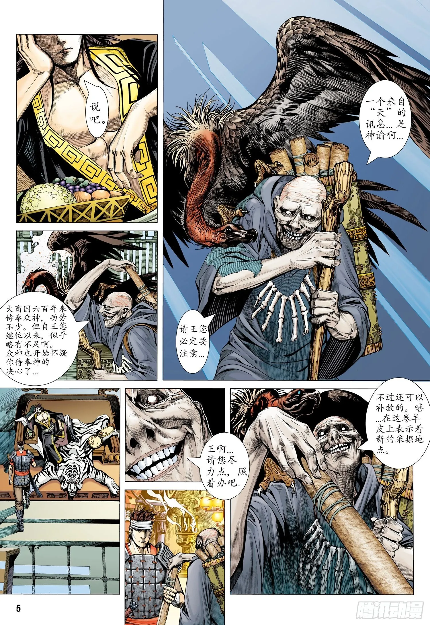 序章 第4页
