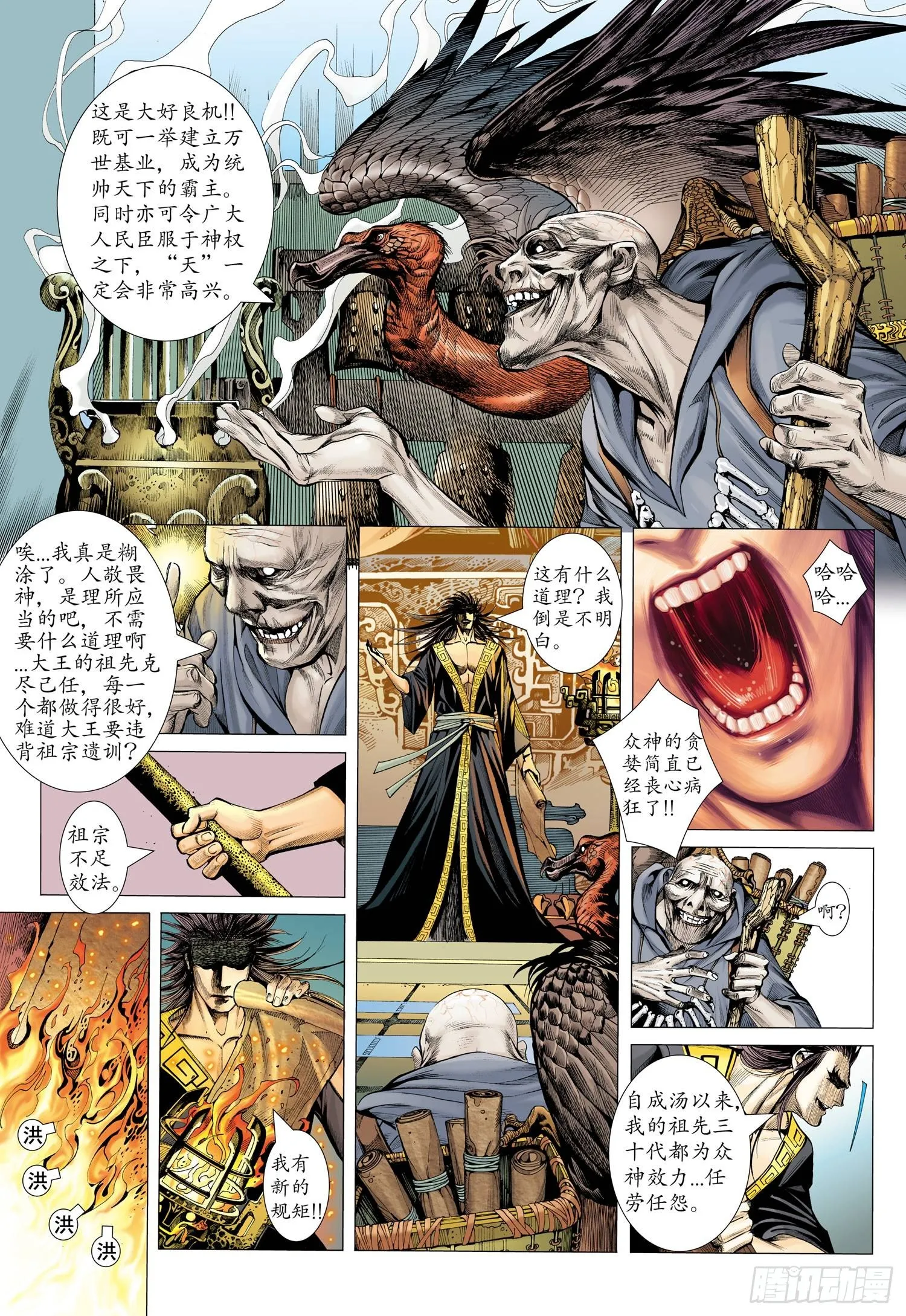 序章 第6页