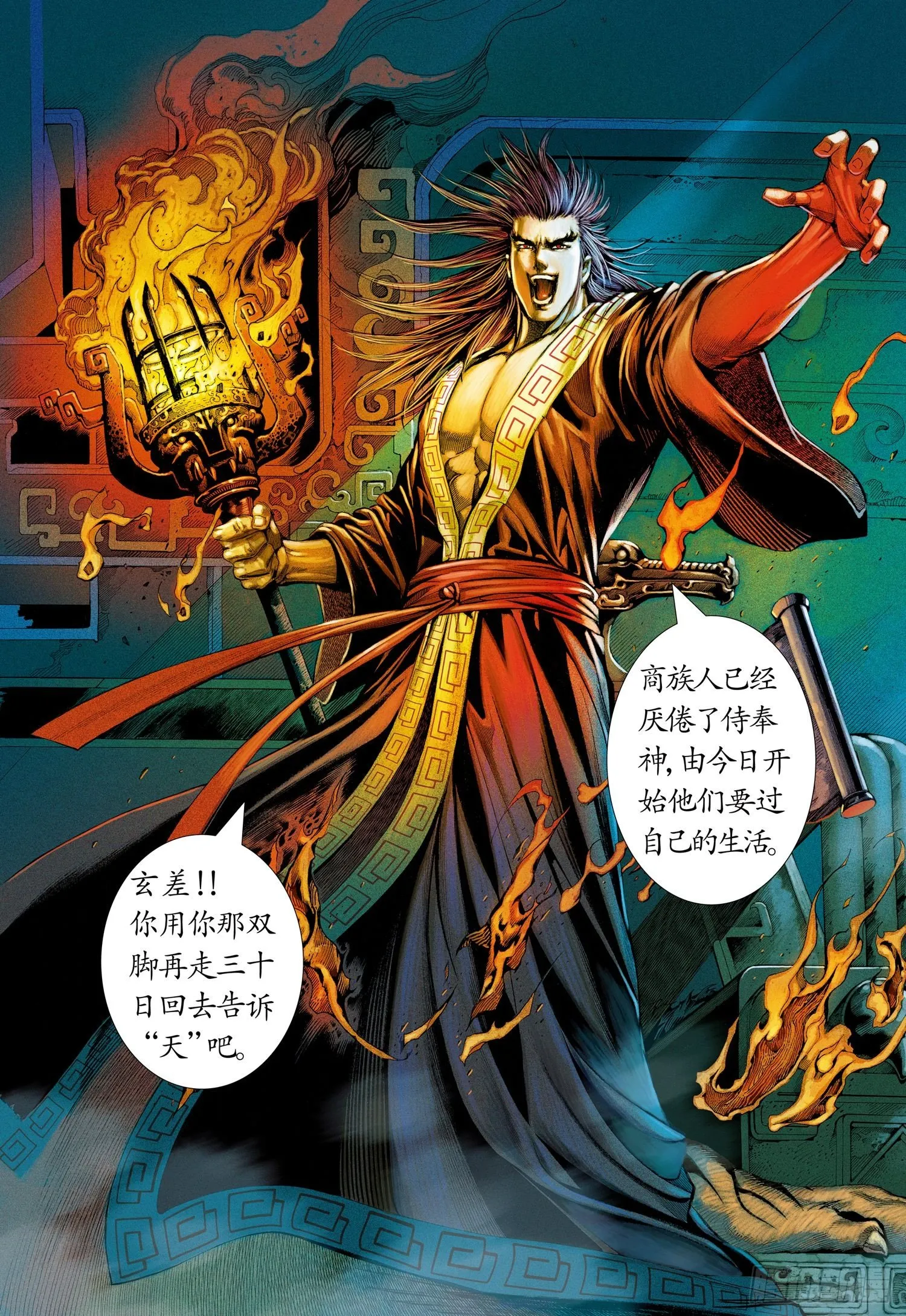 序章 第7页