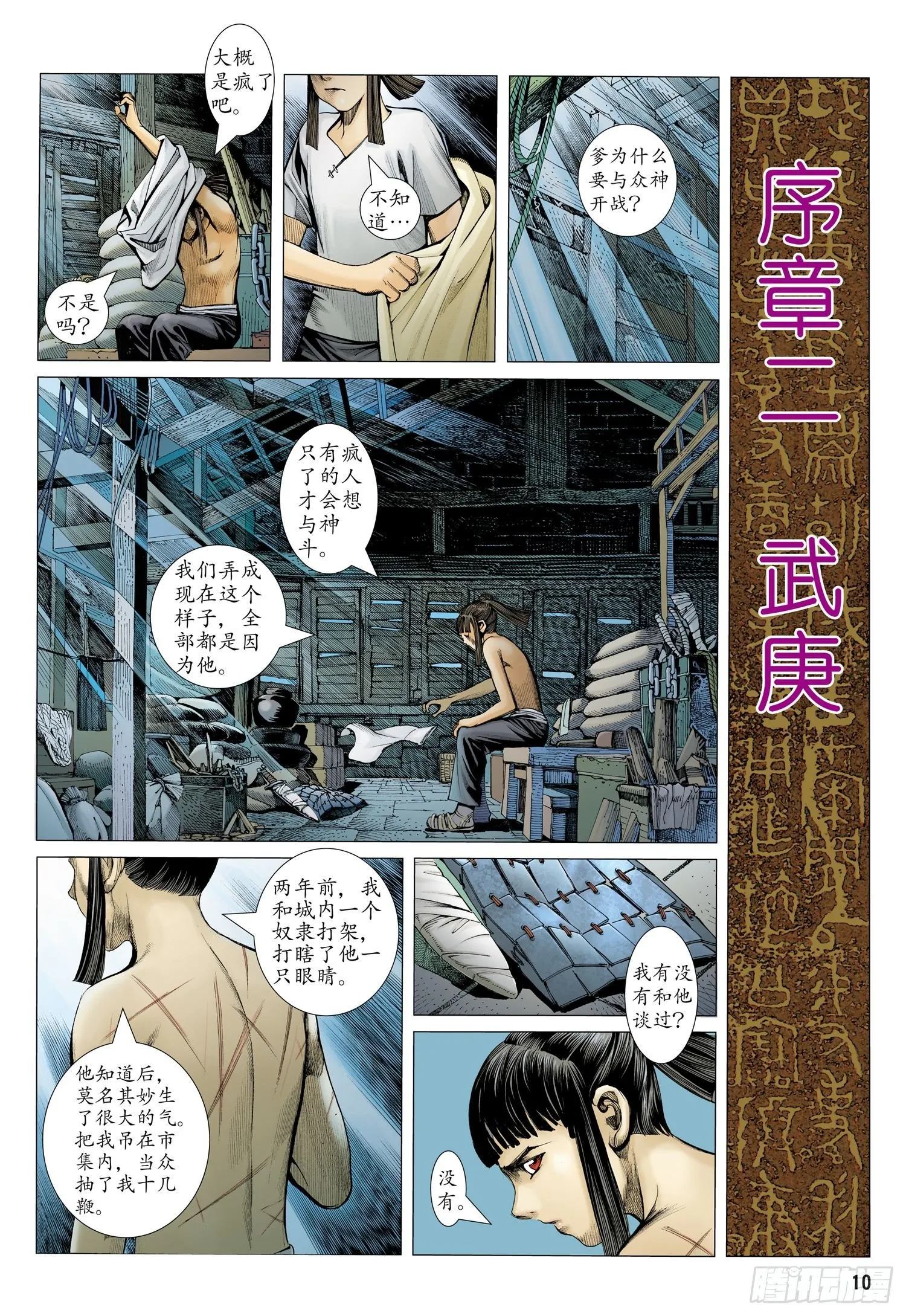序章 第9页