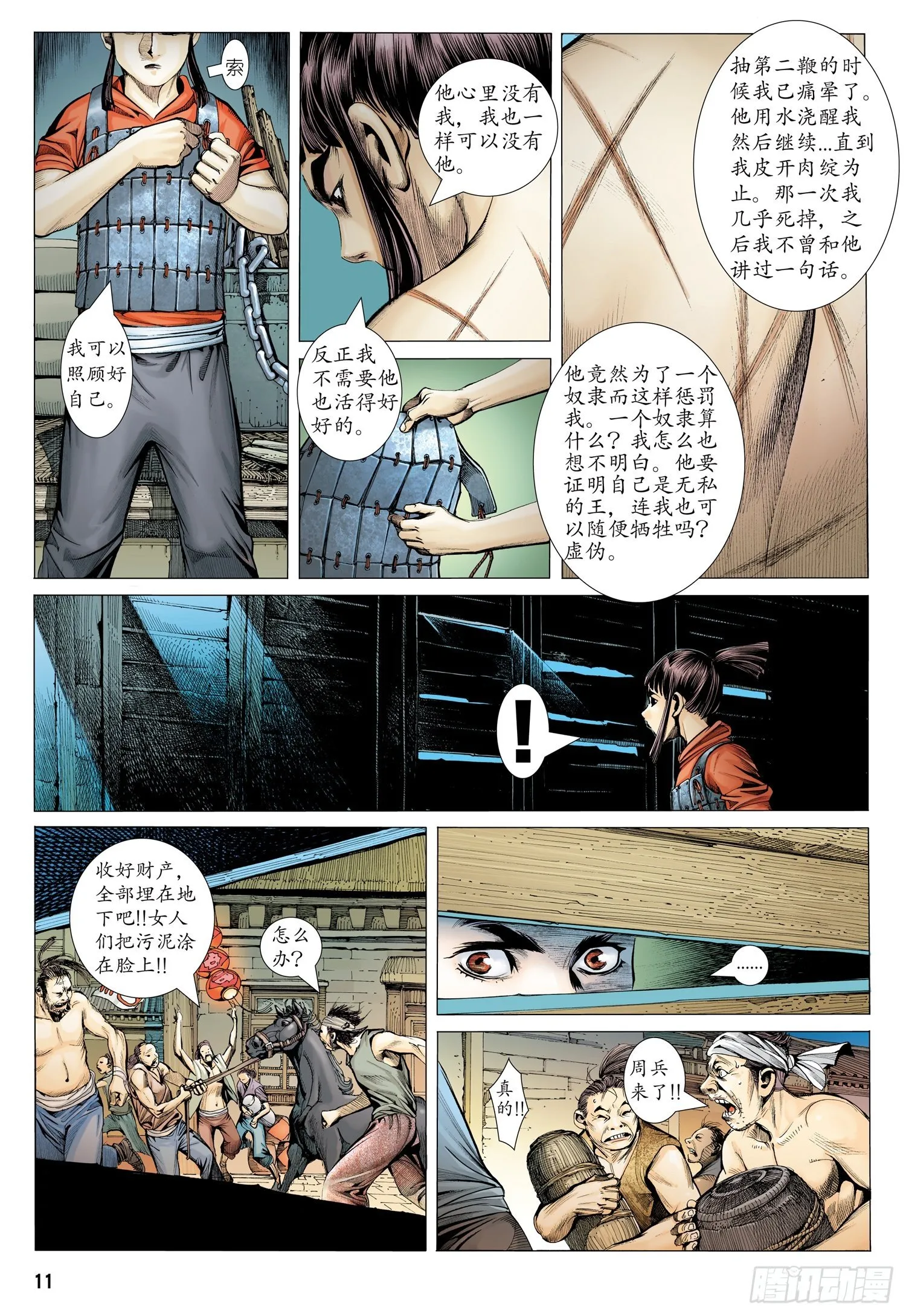 序章 第10页