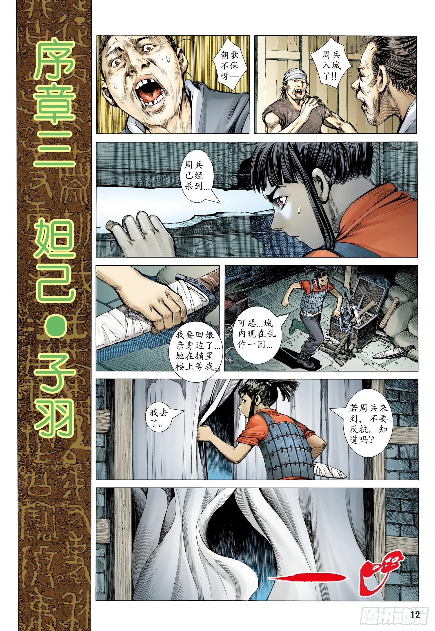 序章 第11页