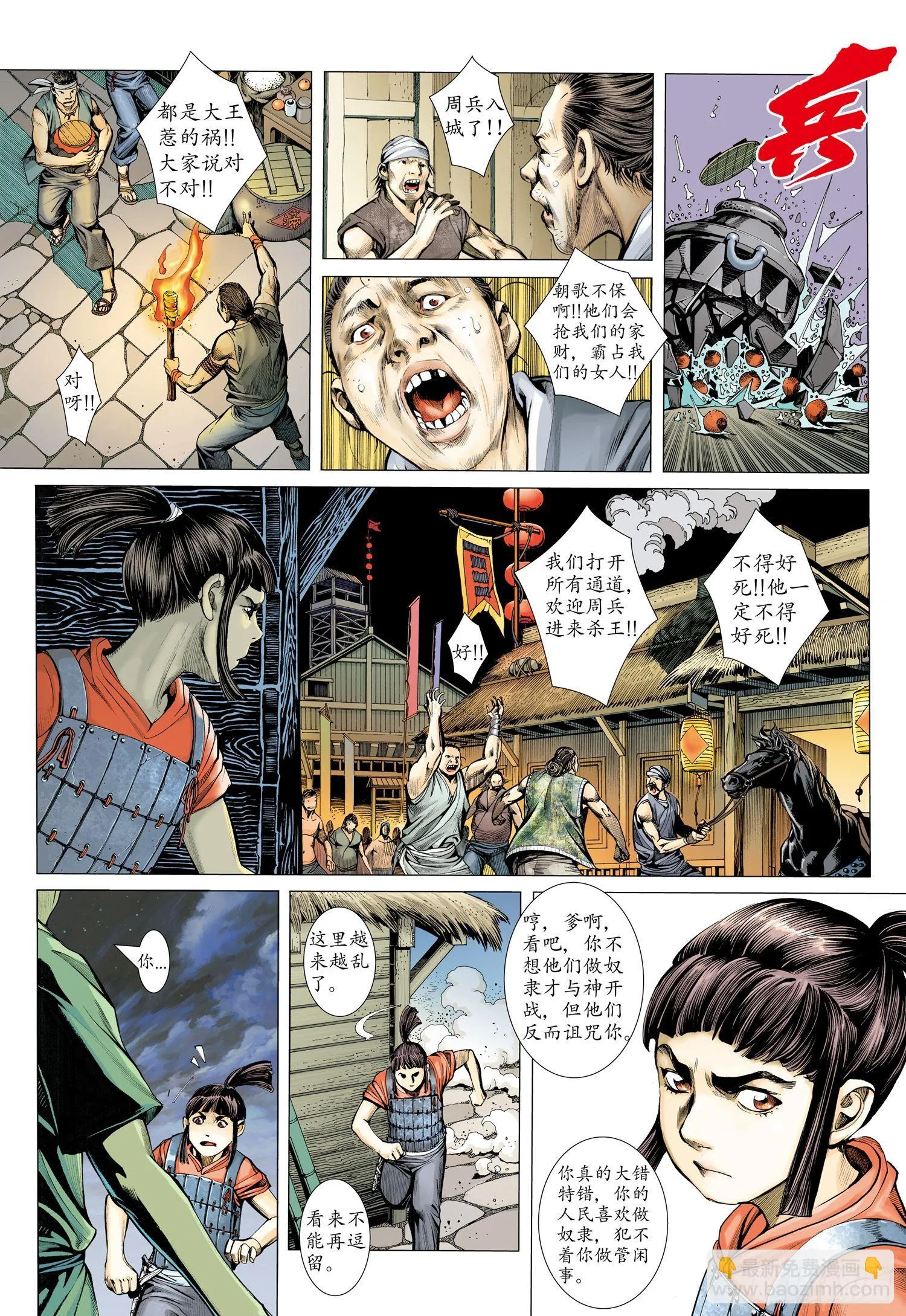 001话|孤高的叛逆者 第5页