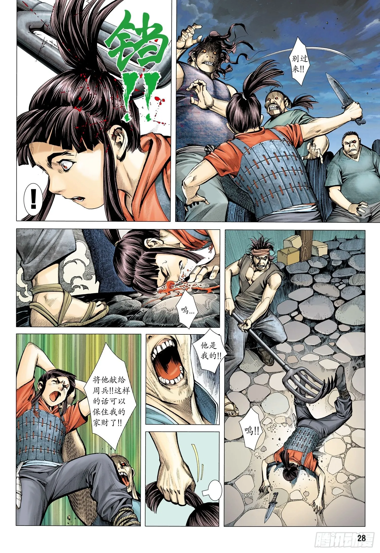 001话|孤高的叛逆者 第7页
