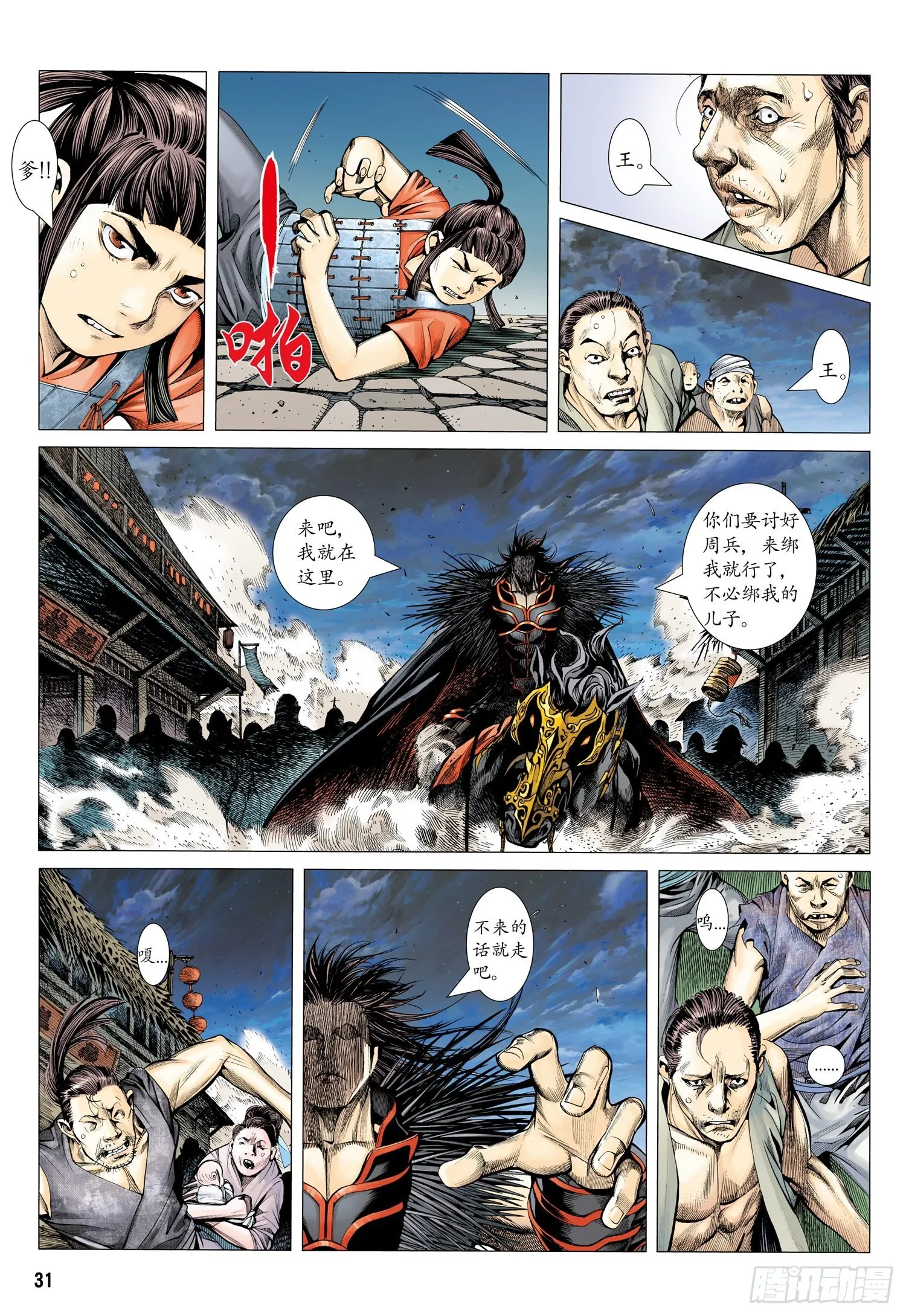 001话|孤高的叛逆者 第10页