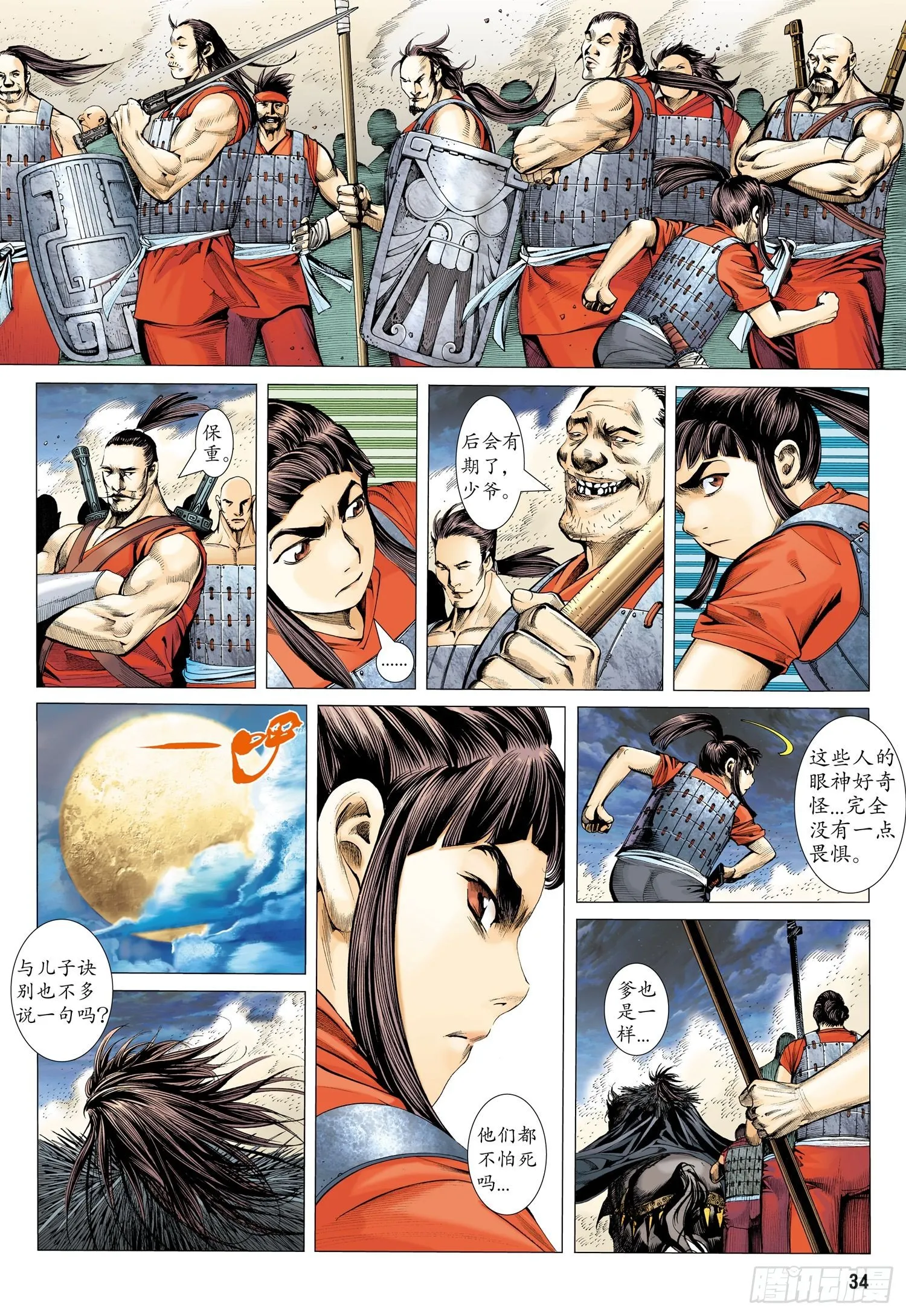 001话|孤高的叛逆者 第13页