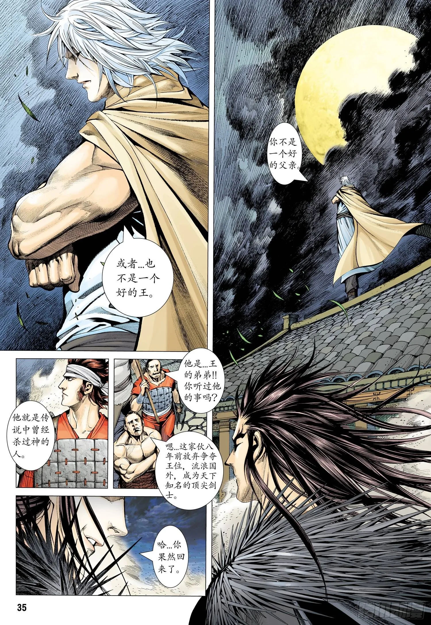 001话|孤高的叛逆者 第14页
