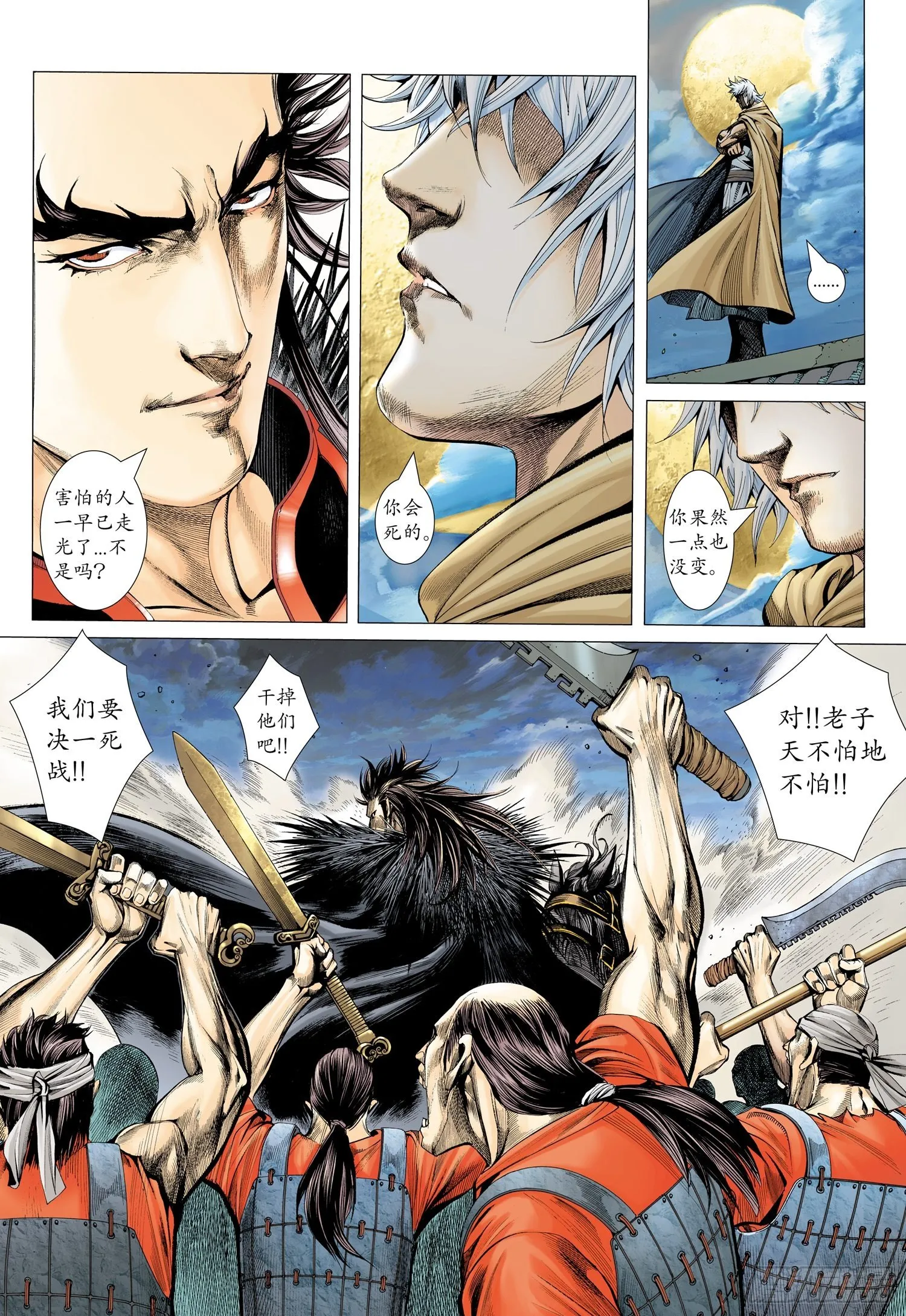 001话|孤高的叛逆者 第17页