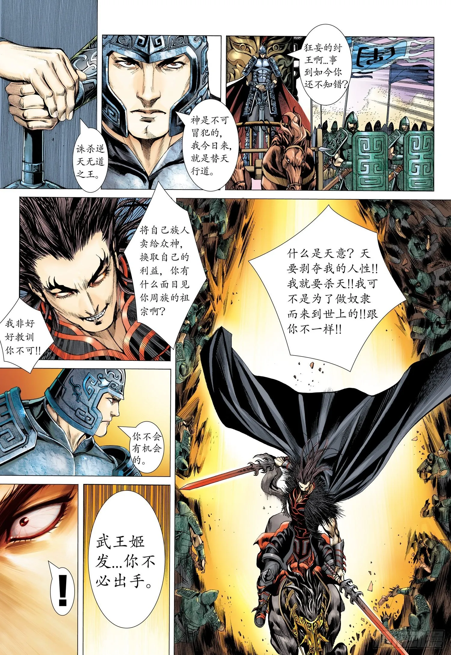 001话|孤高的叛逆者 第27页