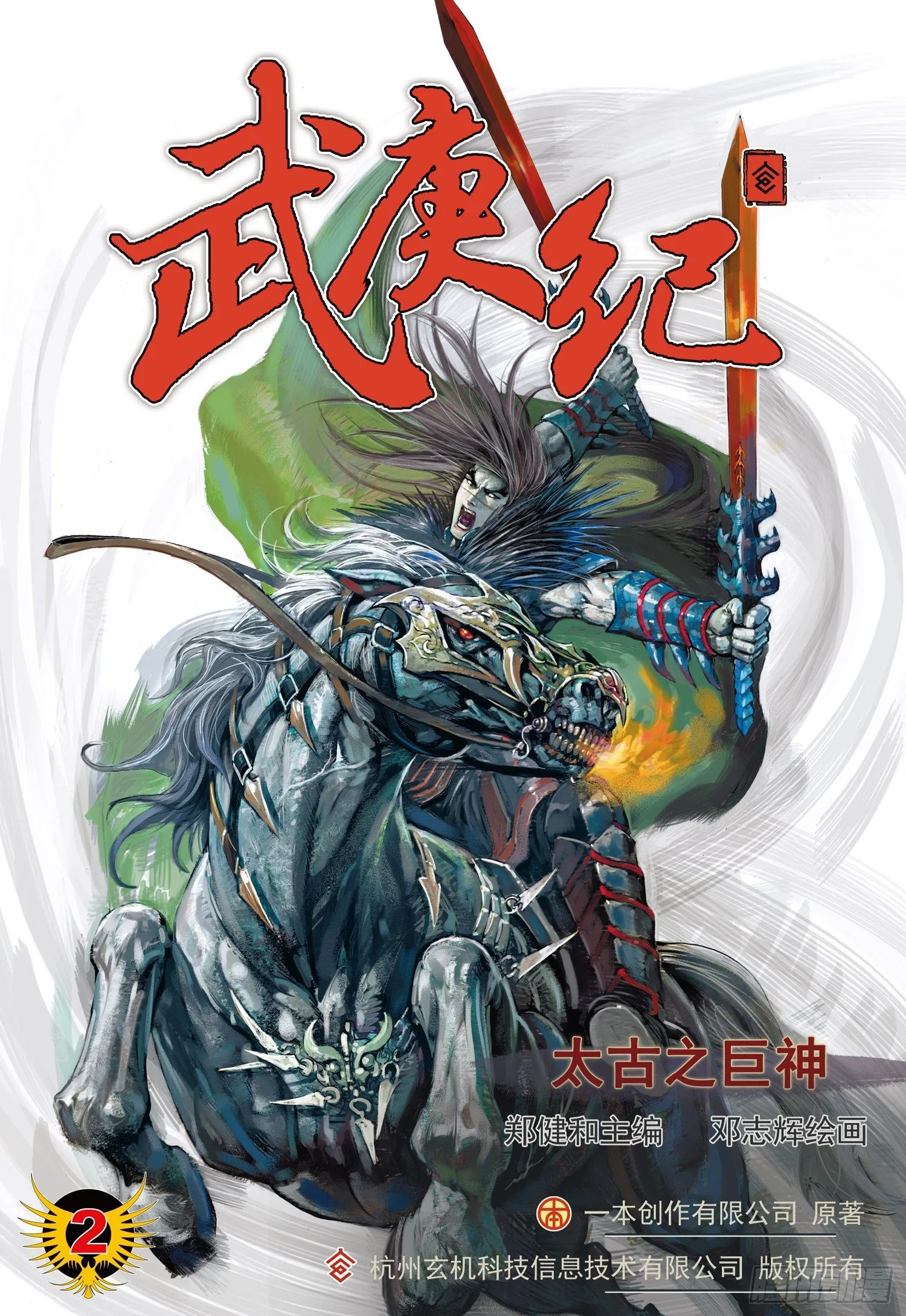 002话|太古之巨神 第1页