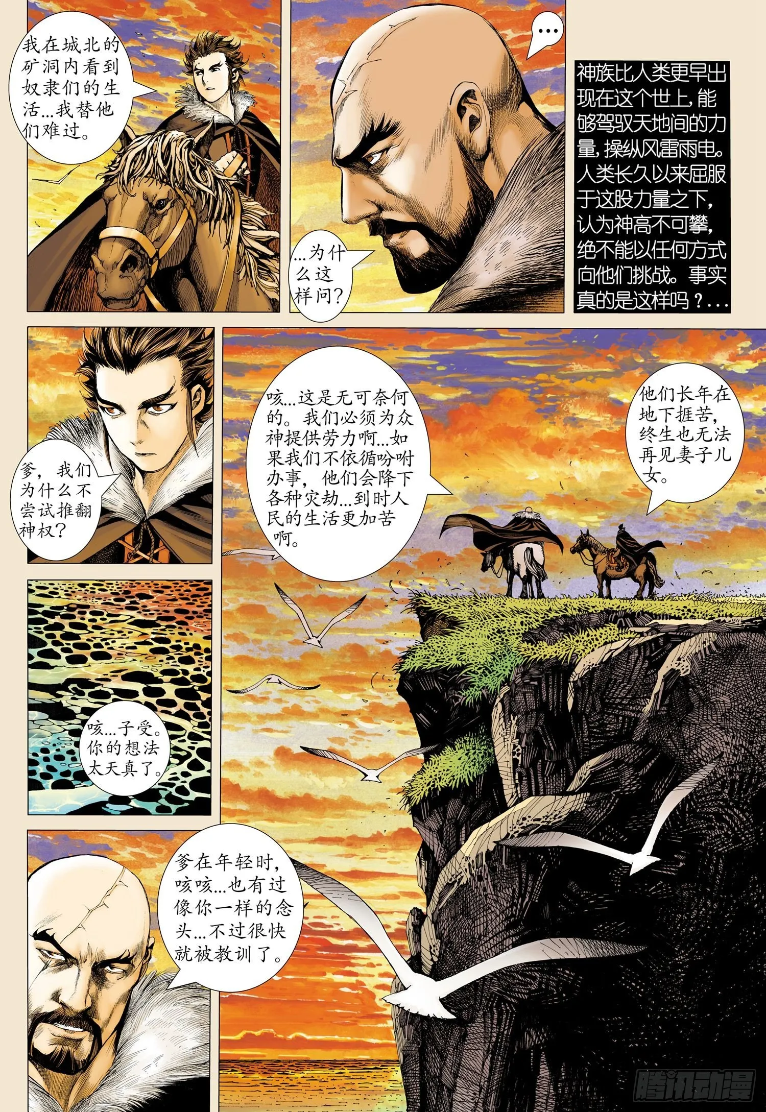 002话|太古之巨神 第2页