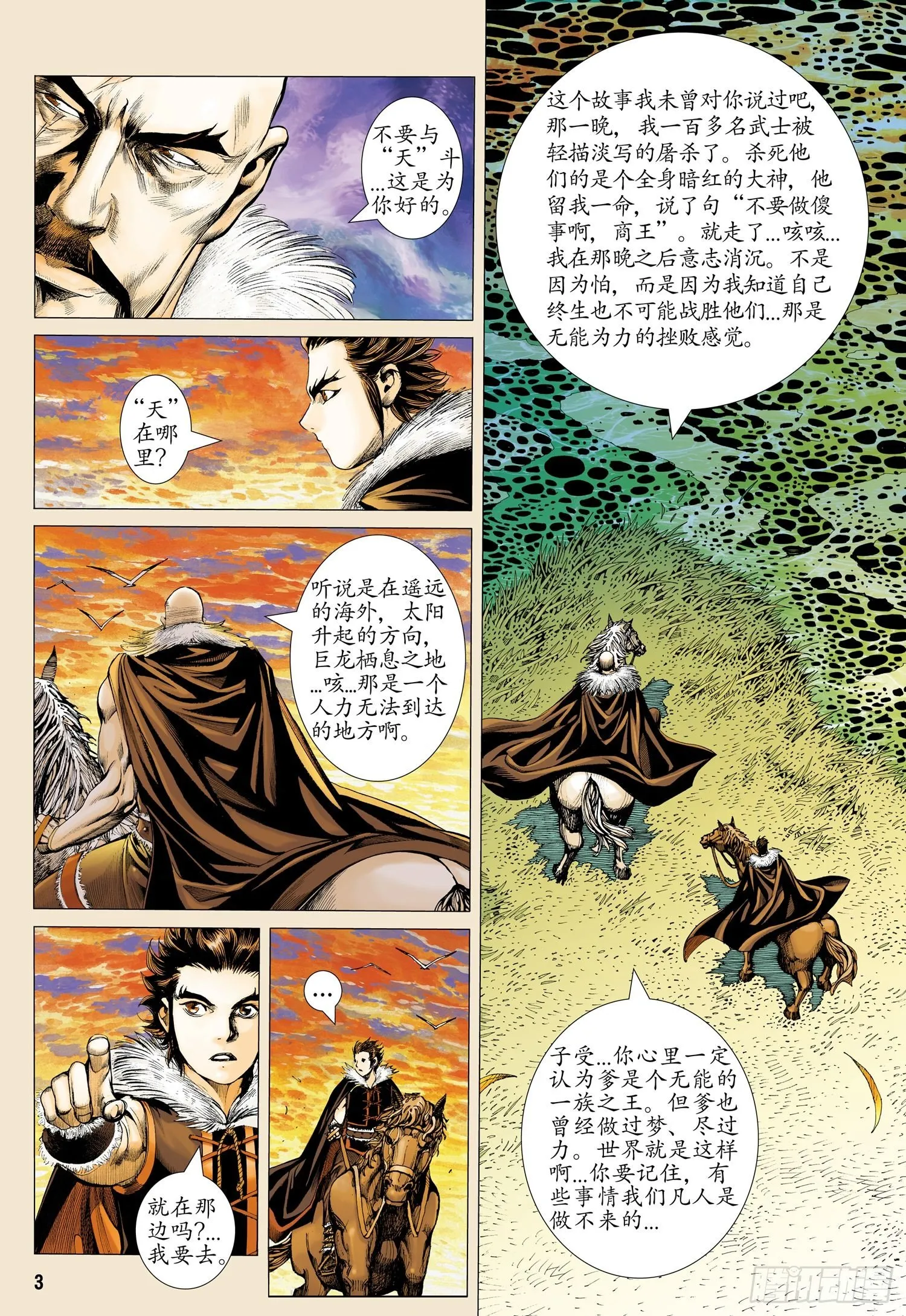 002话|太古之巨神 第3页