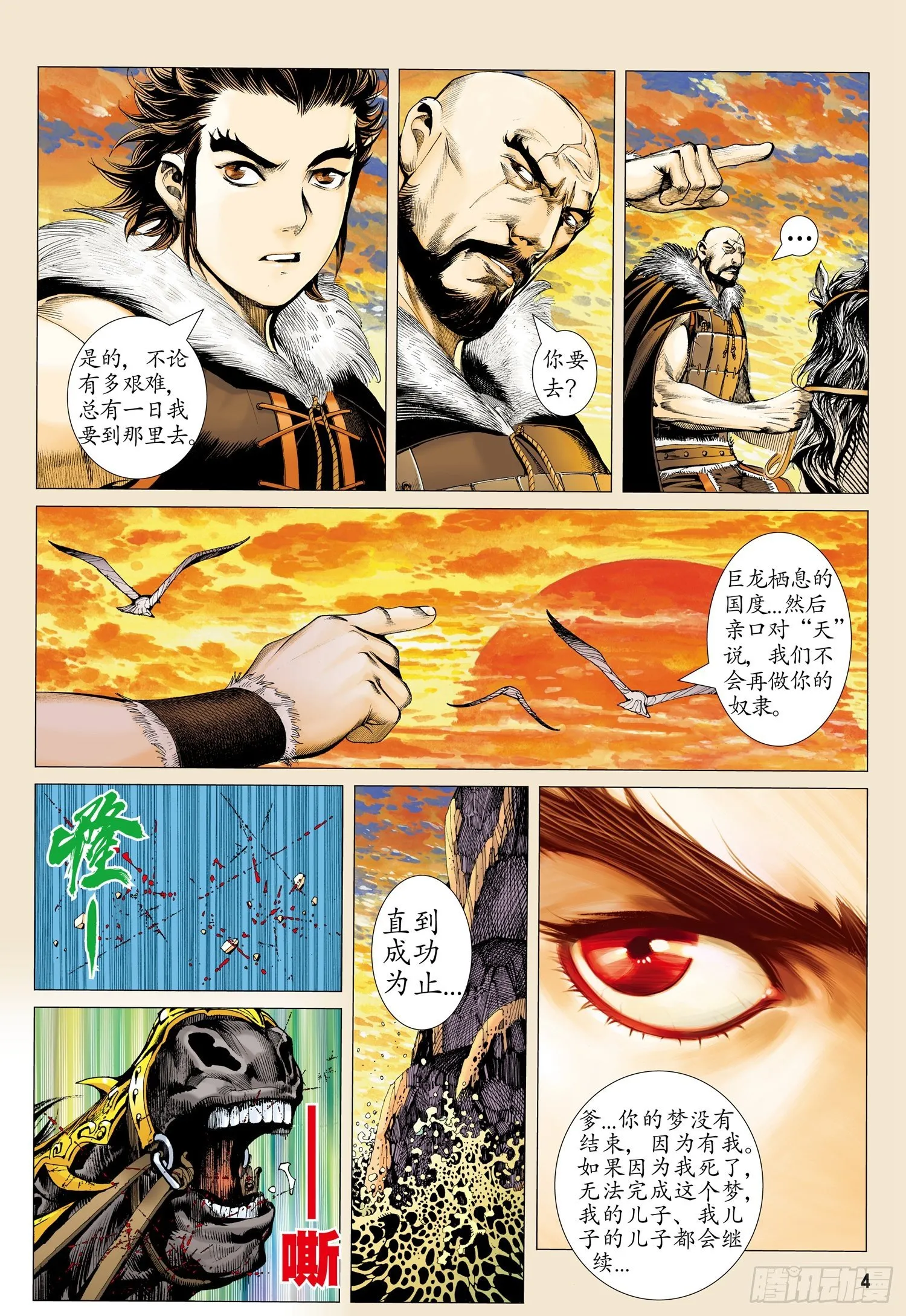 002话|太古之巨神 第4页