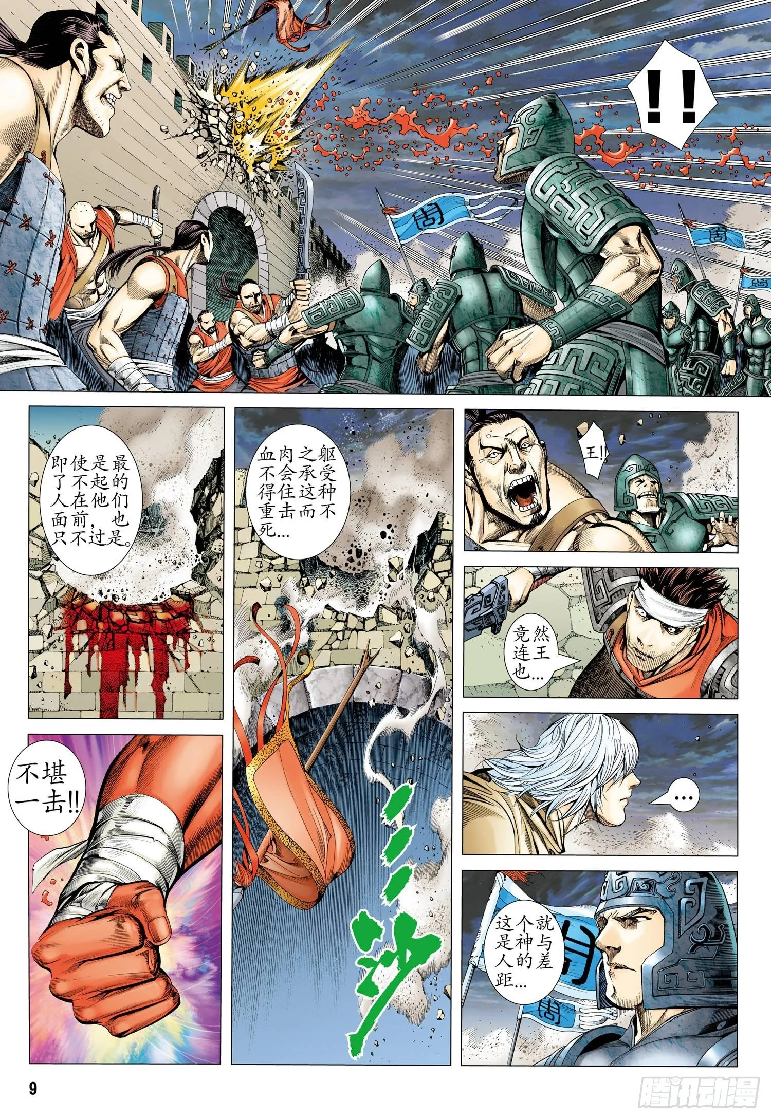 002话|太古之巨神 第9页