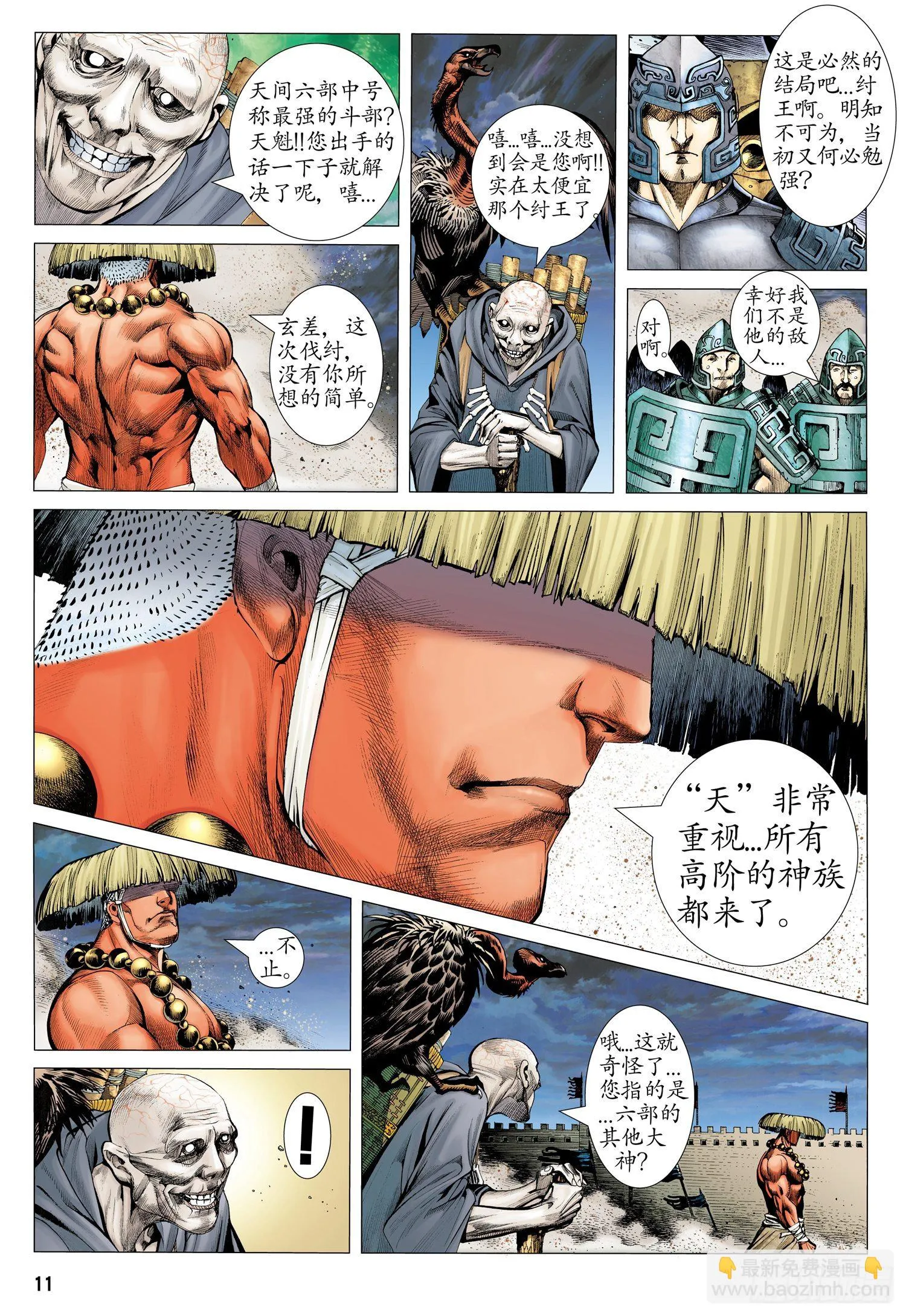 002话|太古之巨神 第11页