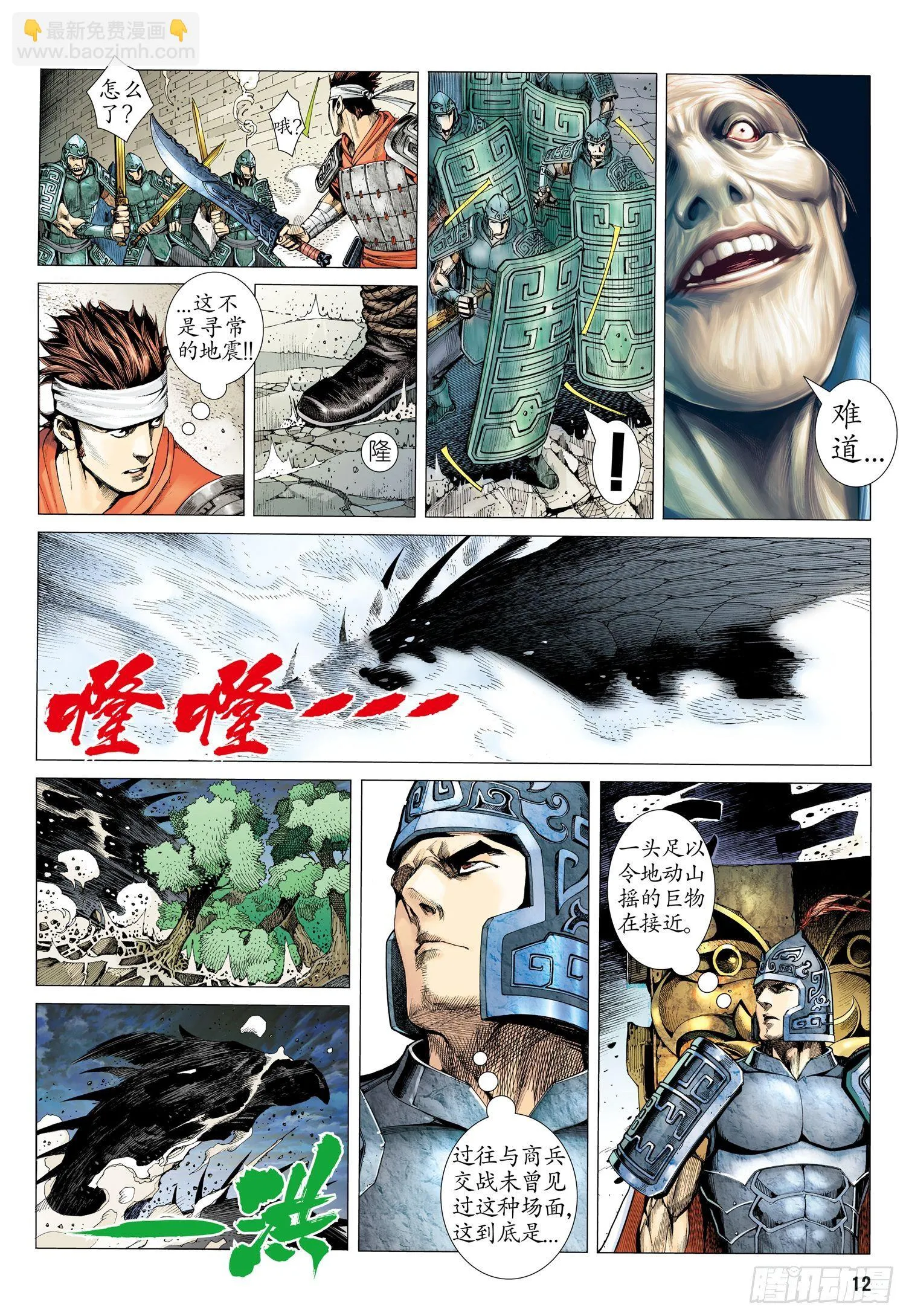 002话|太古之巨神 第12页