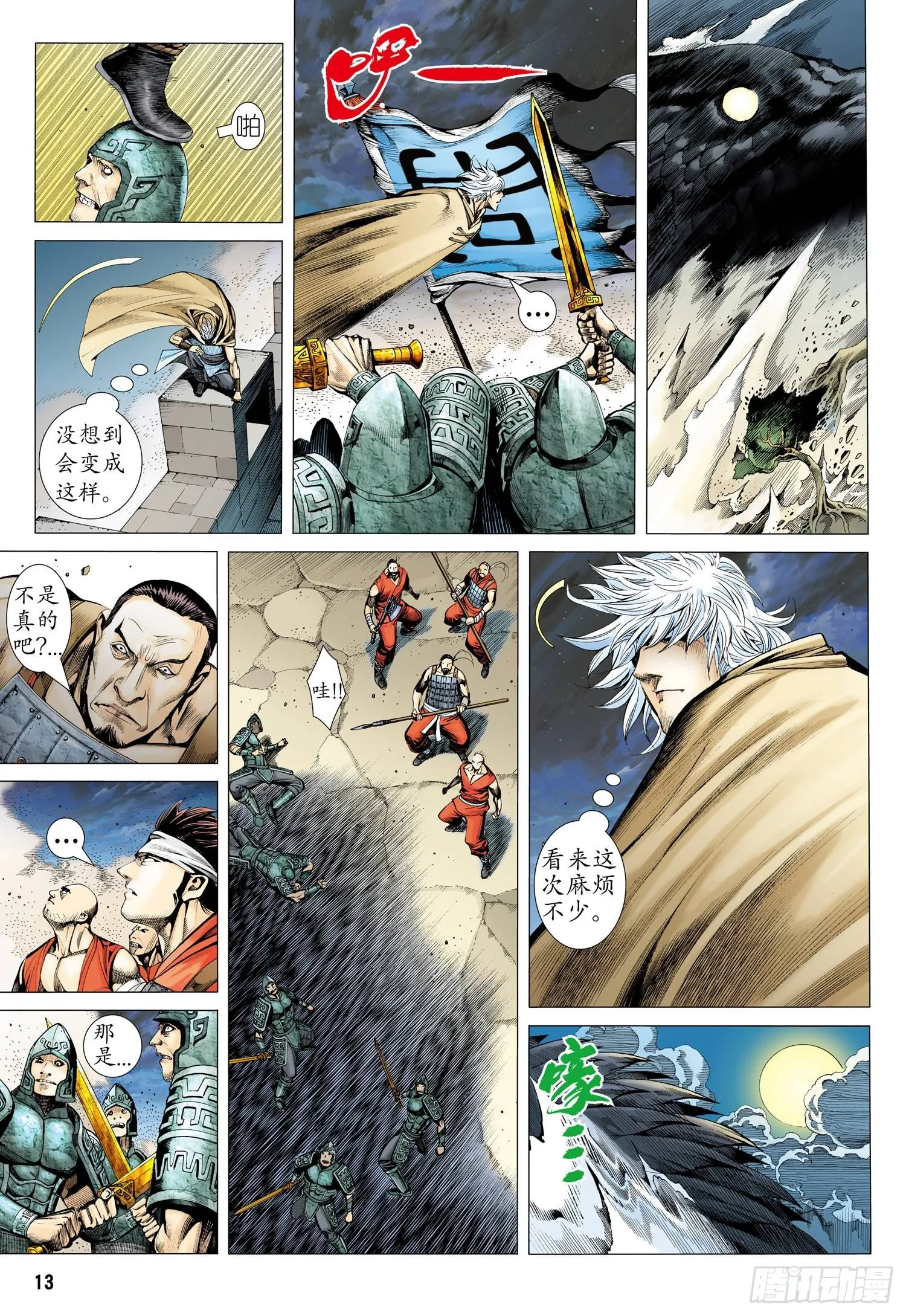 002话|太古之巨神 第13页