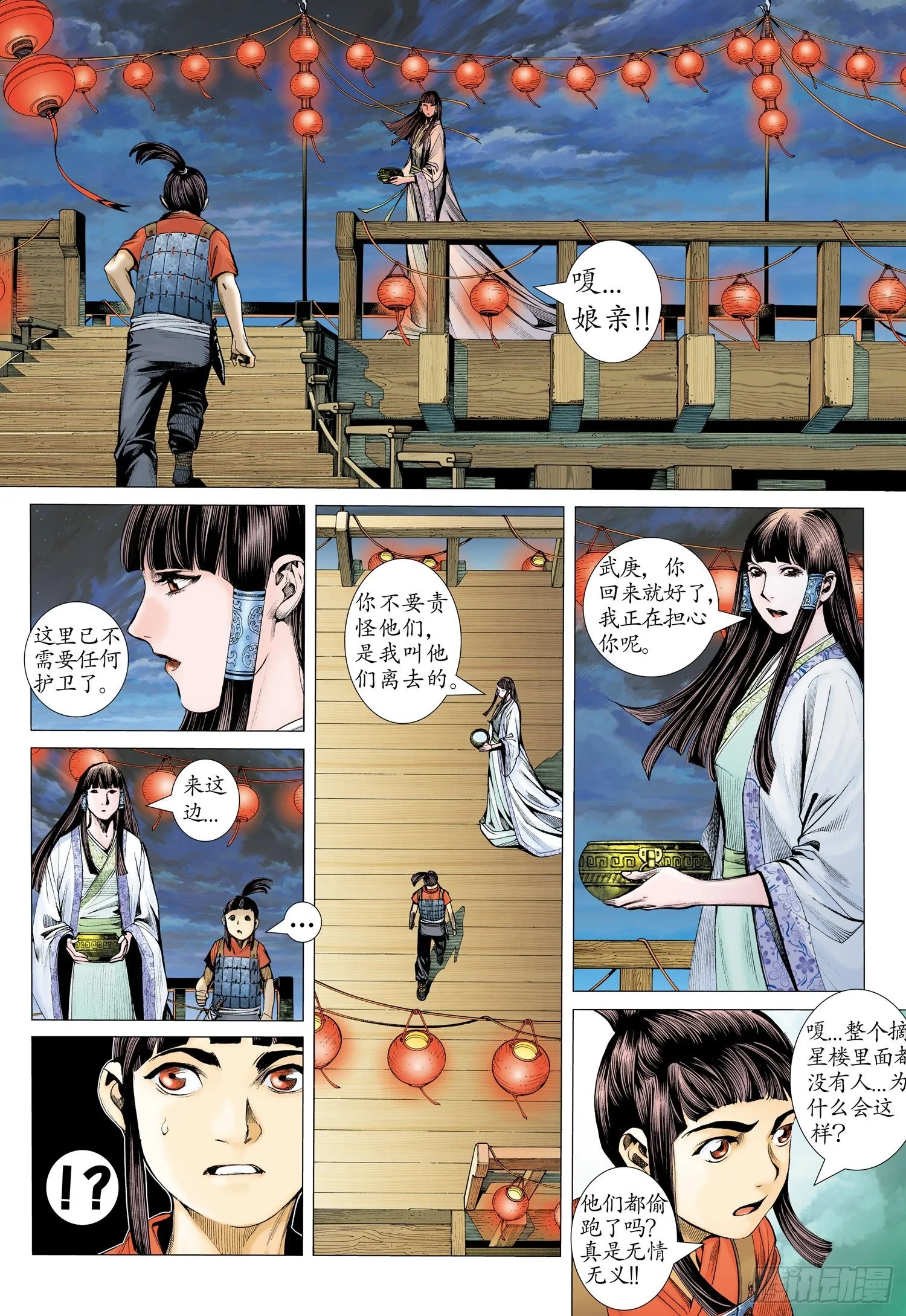 002话|太古之巨神 第16页