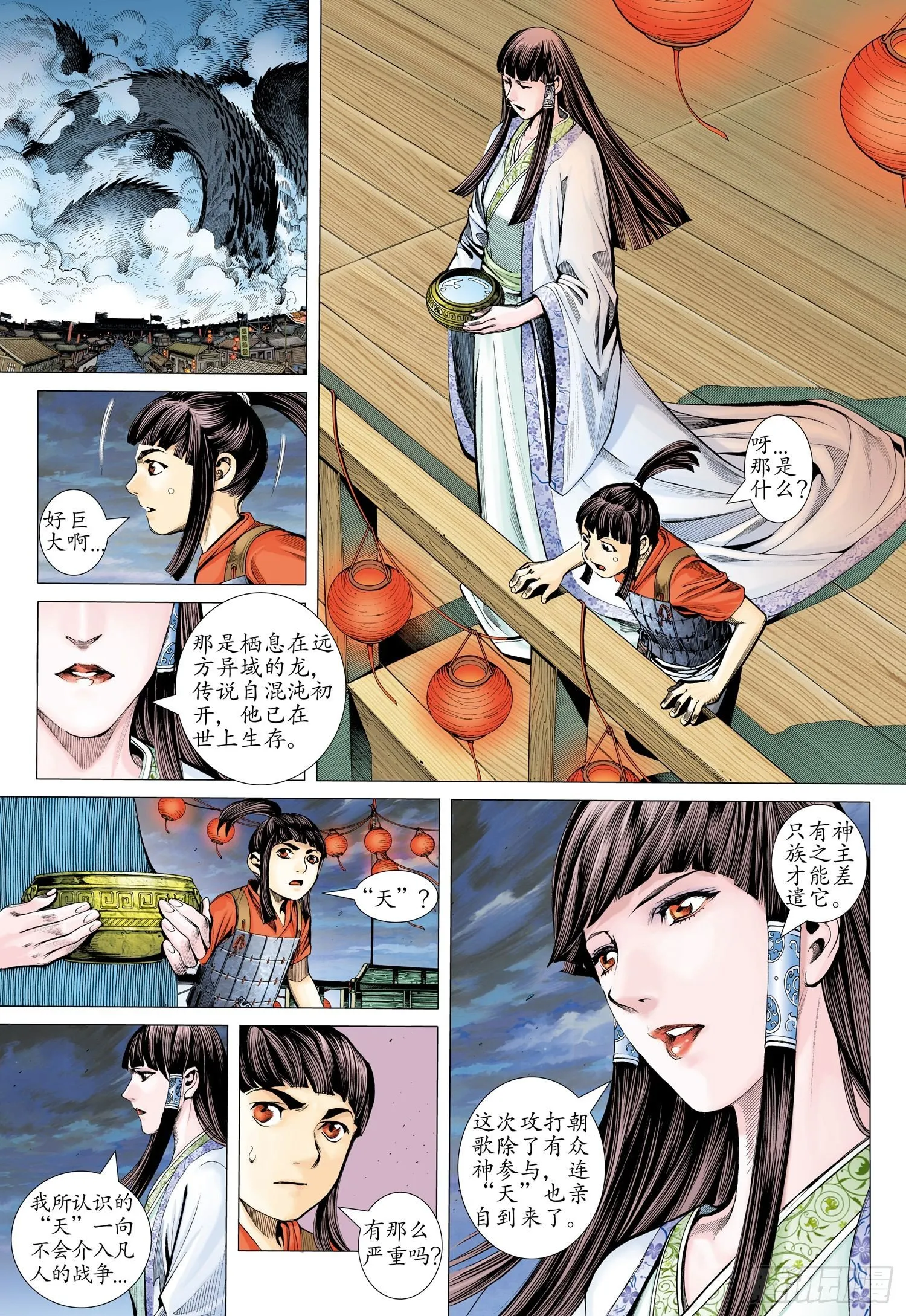 002话|太古之巨神 第17页