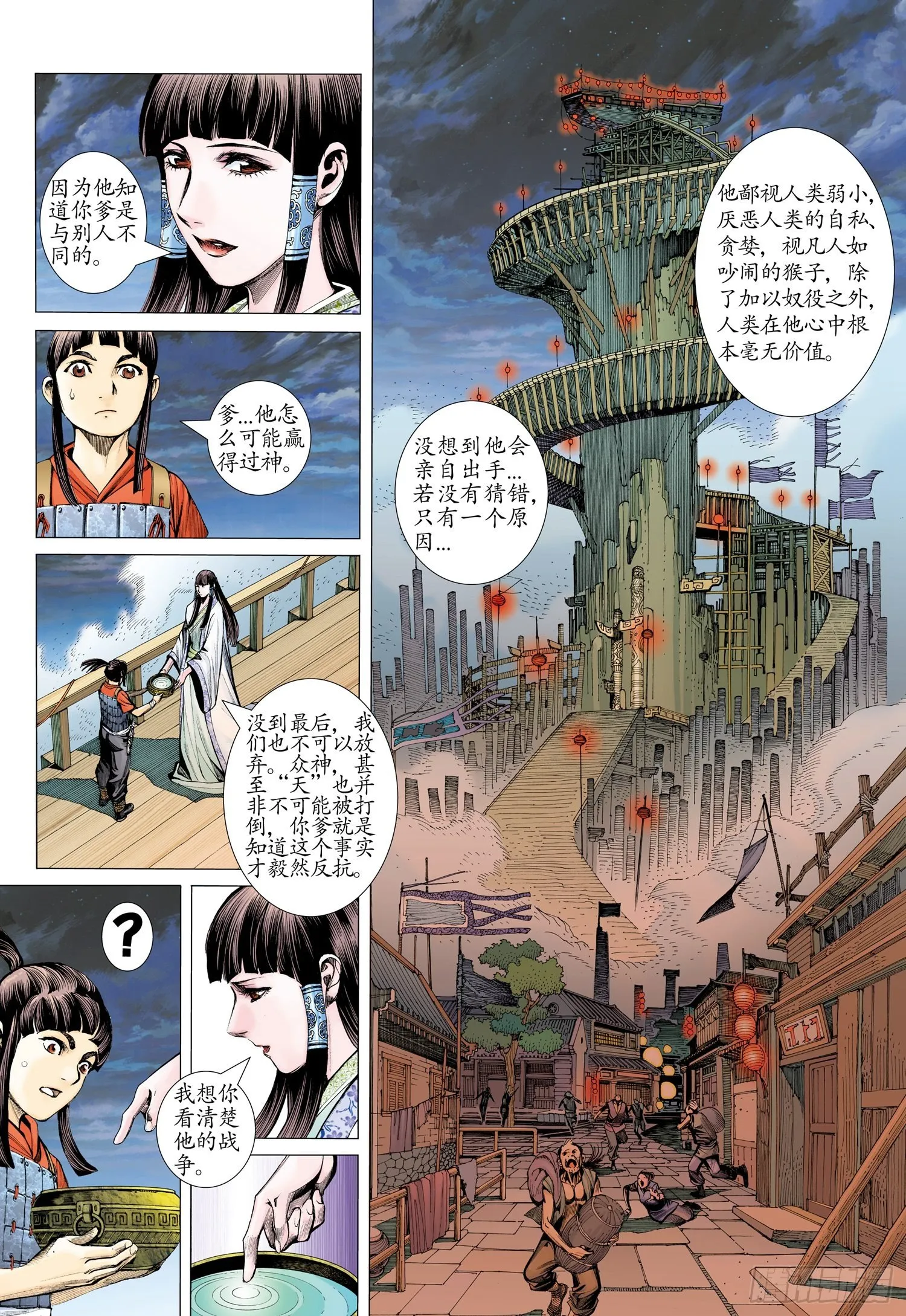 002话|太古之巨神 第18页