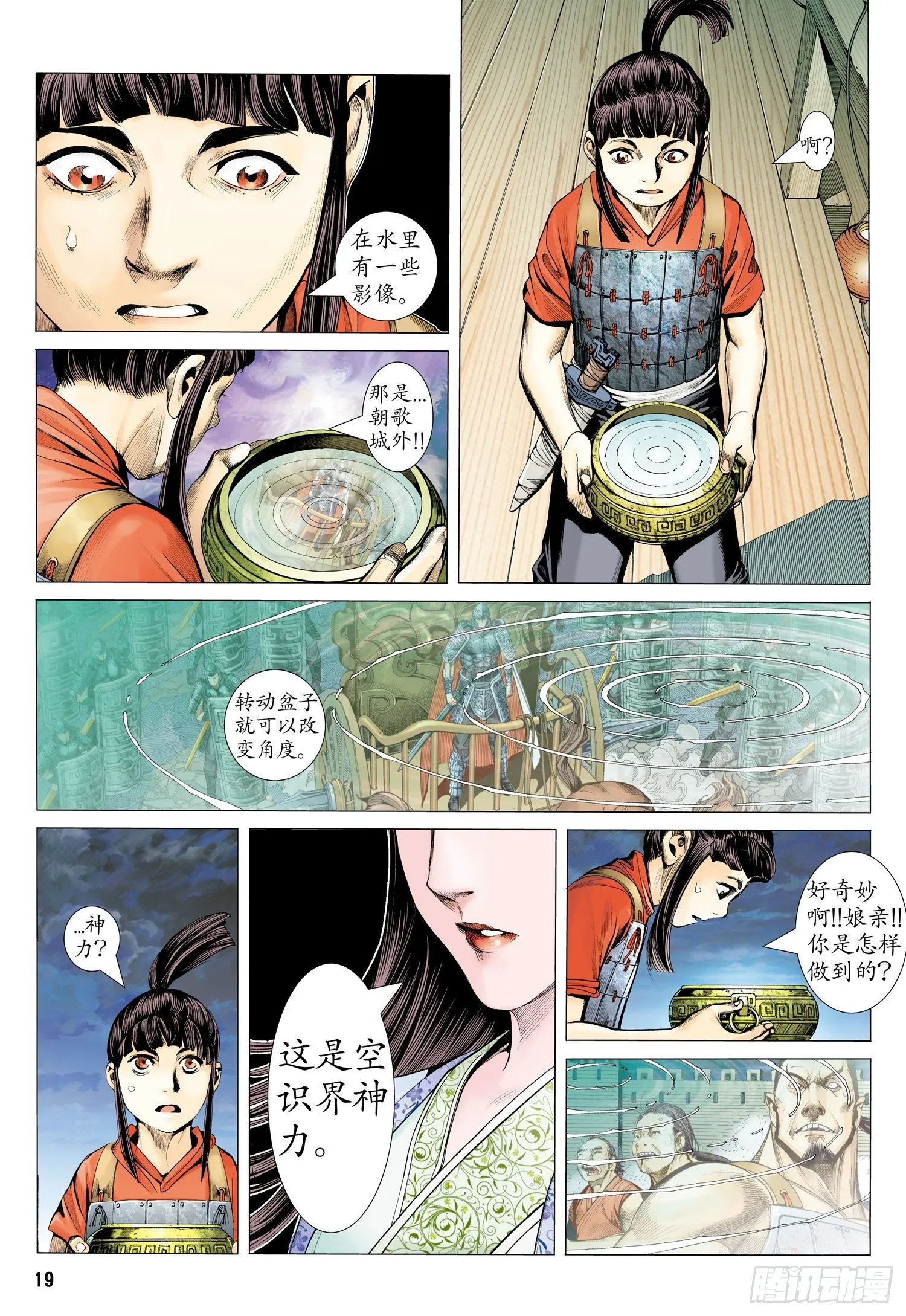 002话|太古之巨神 第19页