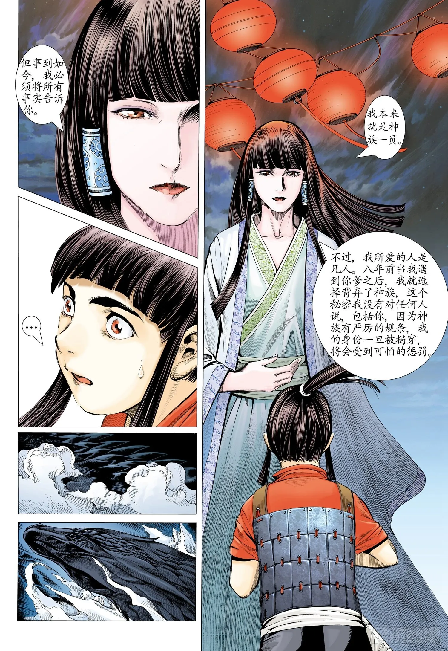 002话|太古之巨神 第20页