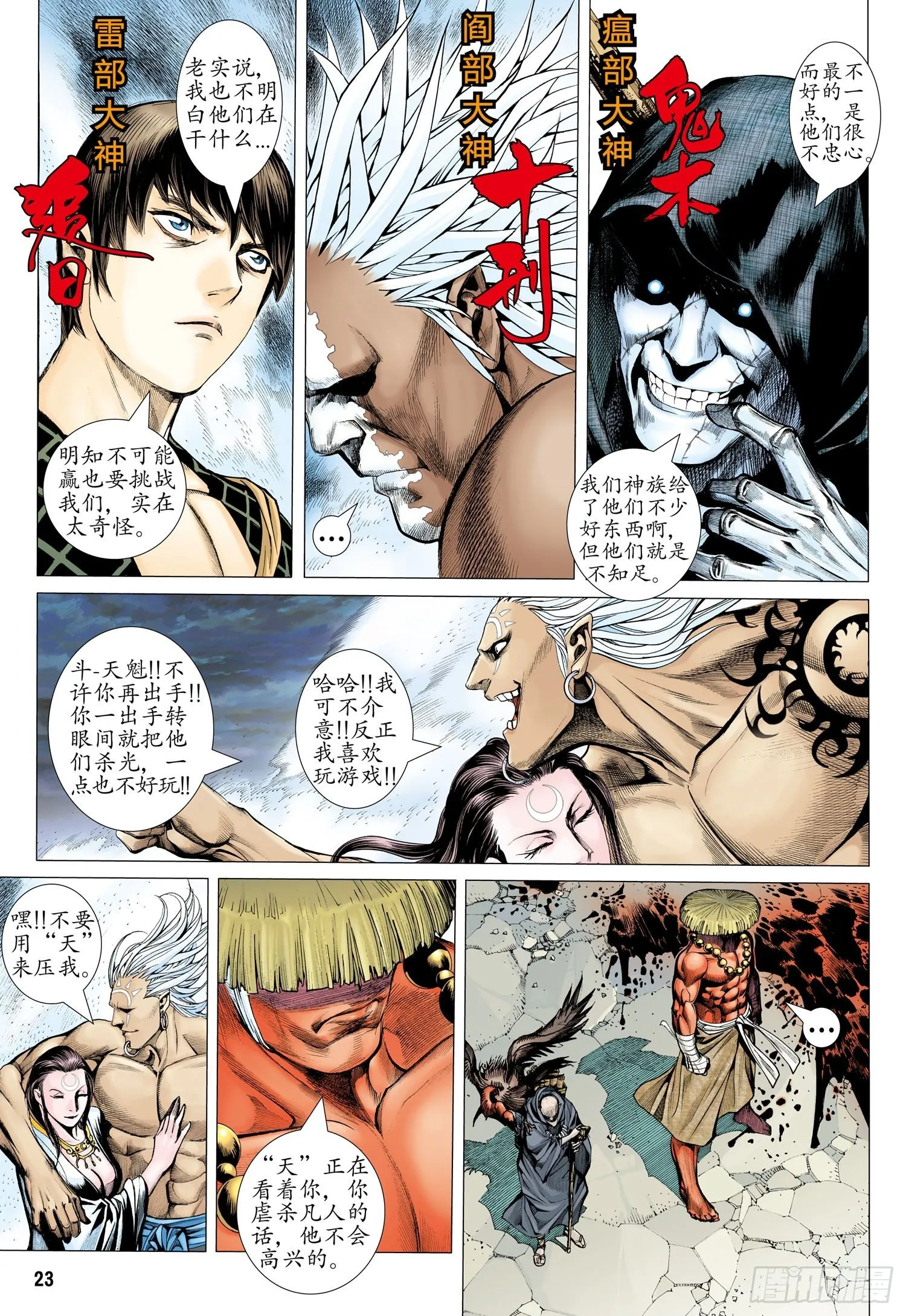 002话|太古之巨神 第23页
