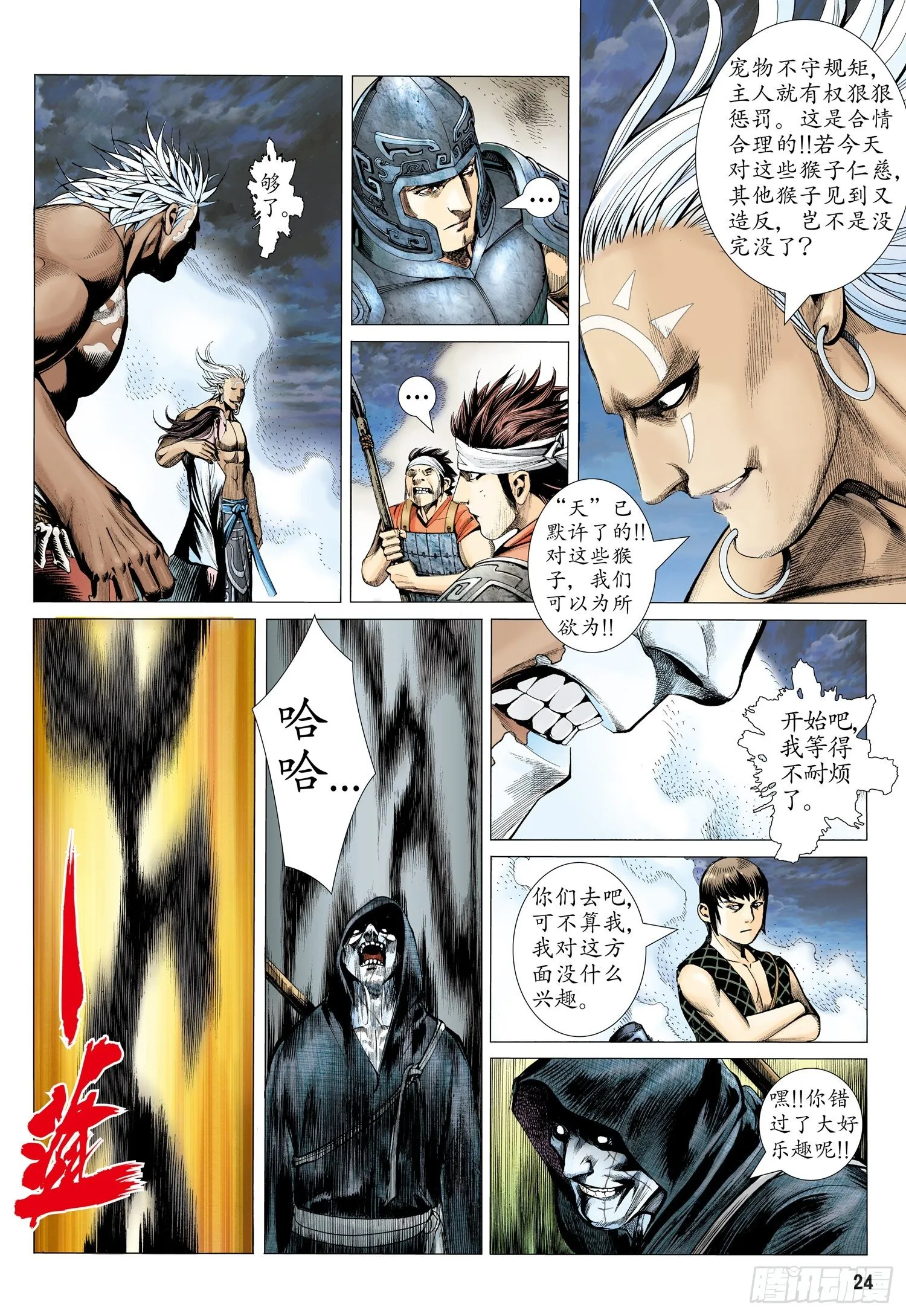 002话|太古之巨神 第24页
